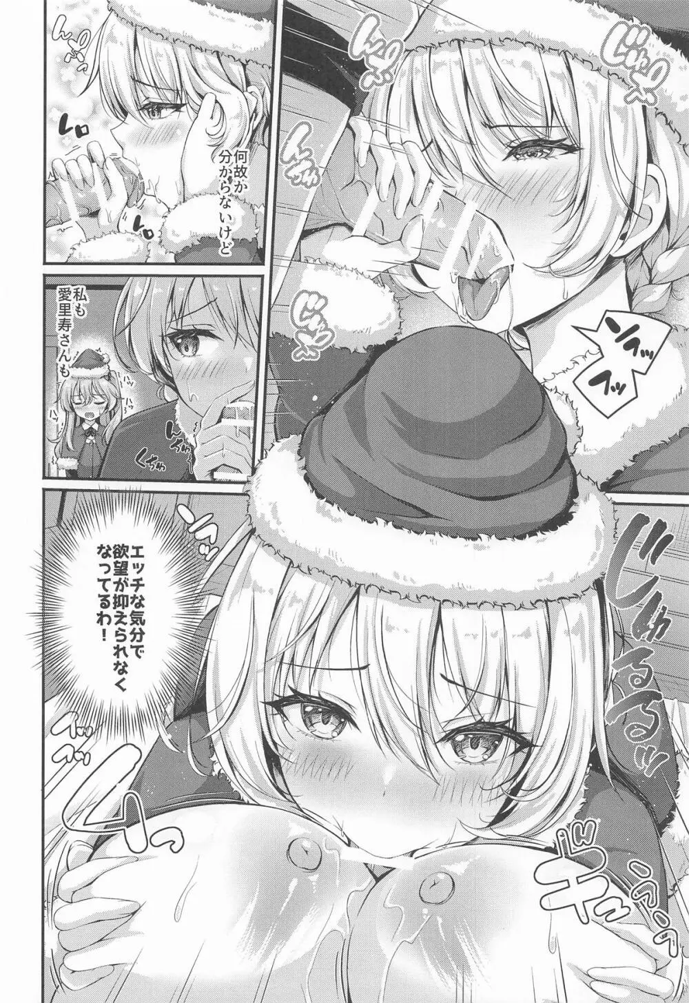 愛里寿とダージリンのエロ本〜クリスマス編〜 Page.9
