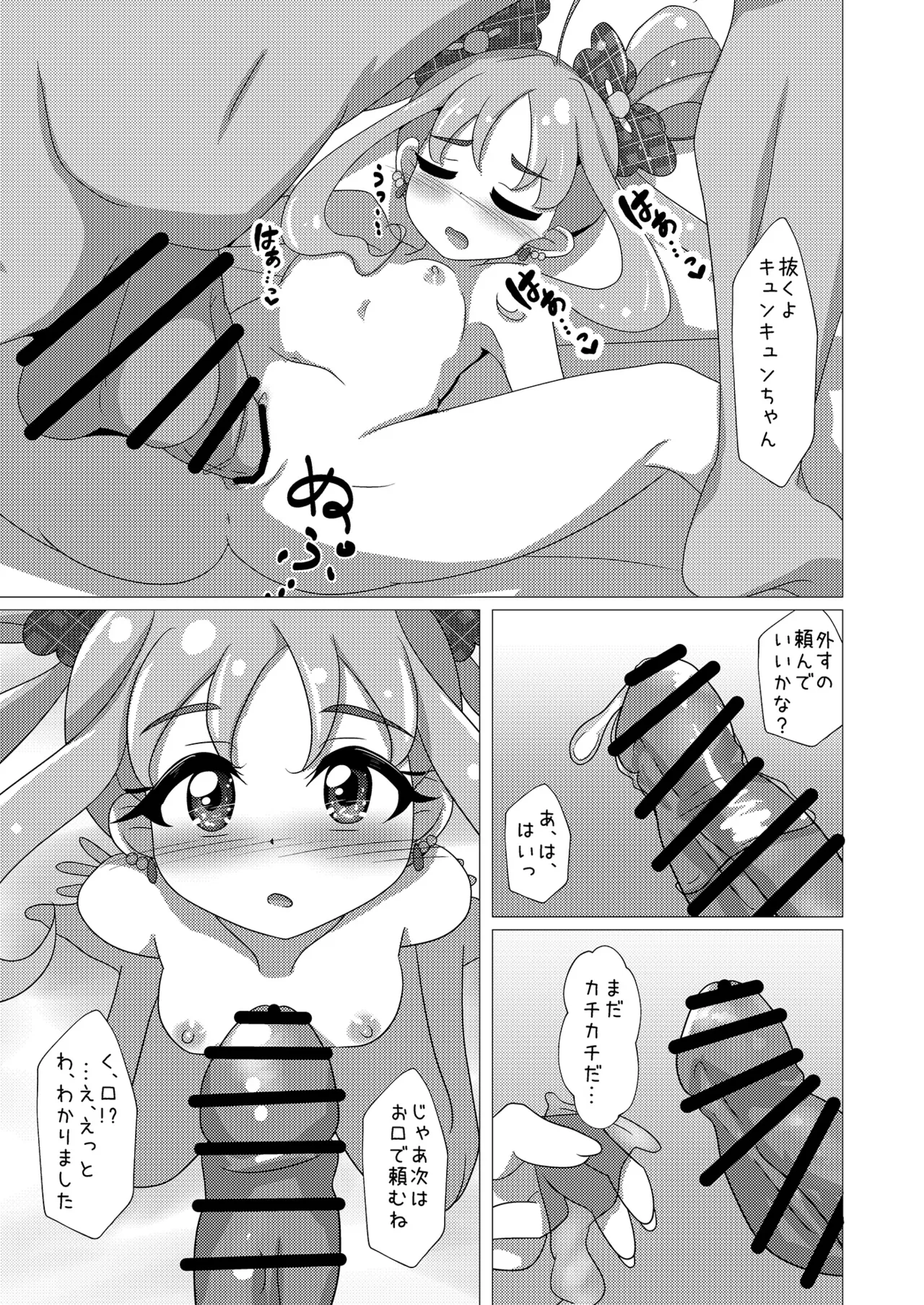 アイドルはたいへんなのですっ！ Page.15