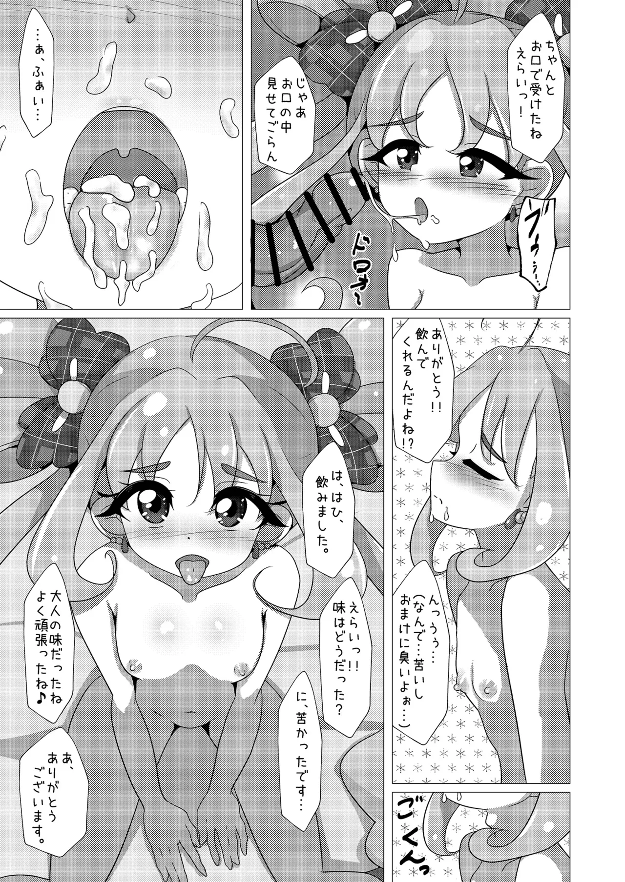 アイドルはたいへんなのですっ！ Page.17