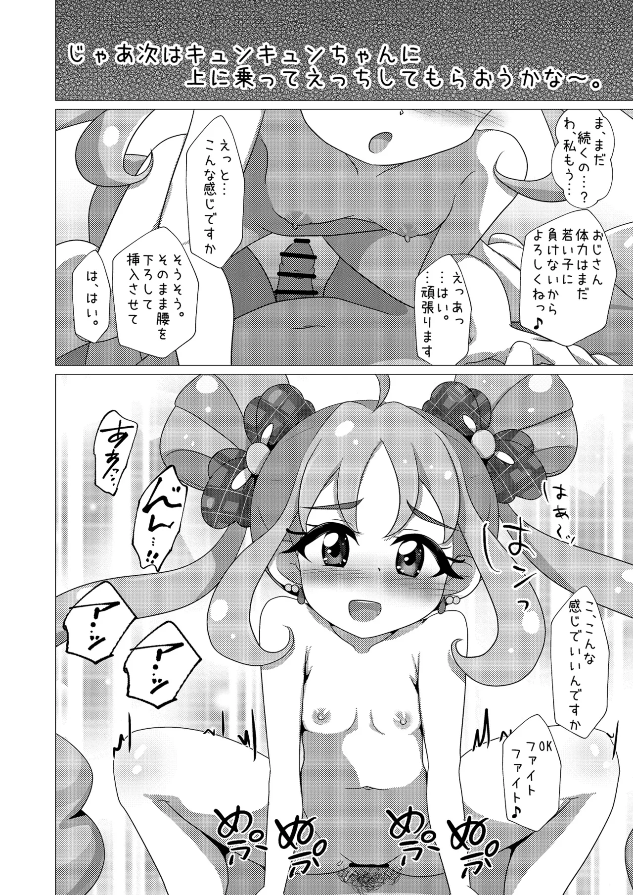 アイドルはたいへんなのですっ！ Page.18