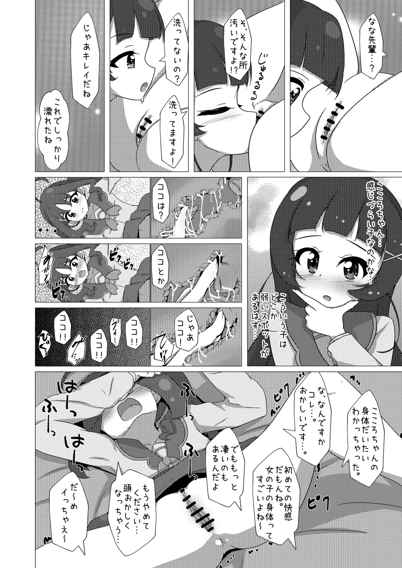 アイドルはたいへんなのですっ！ Page.8
