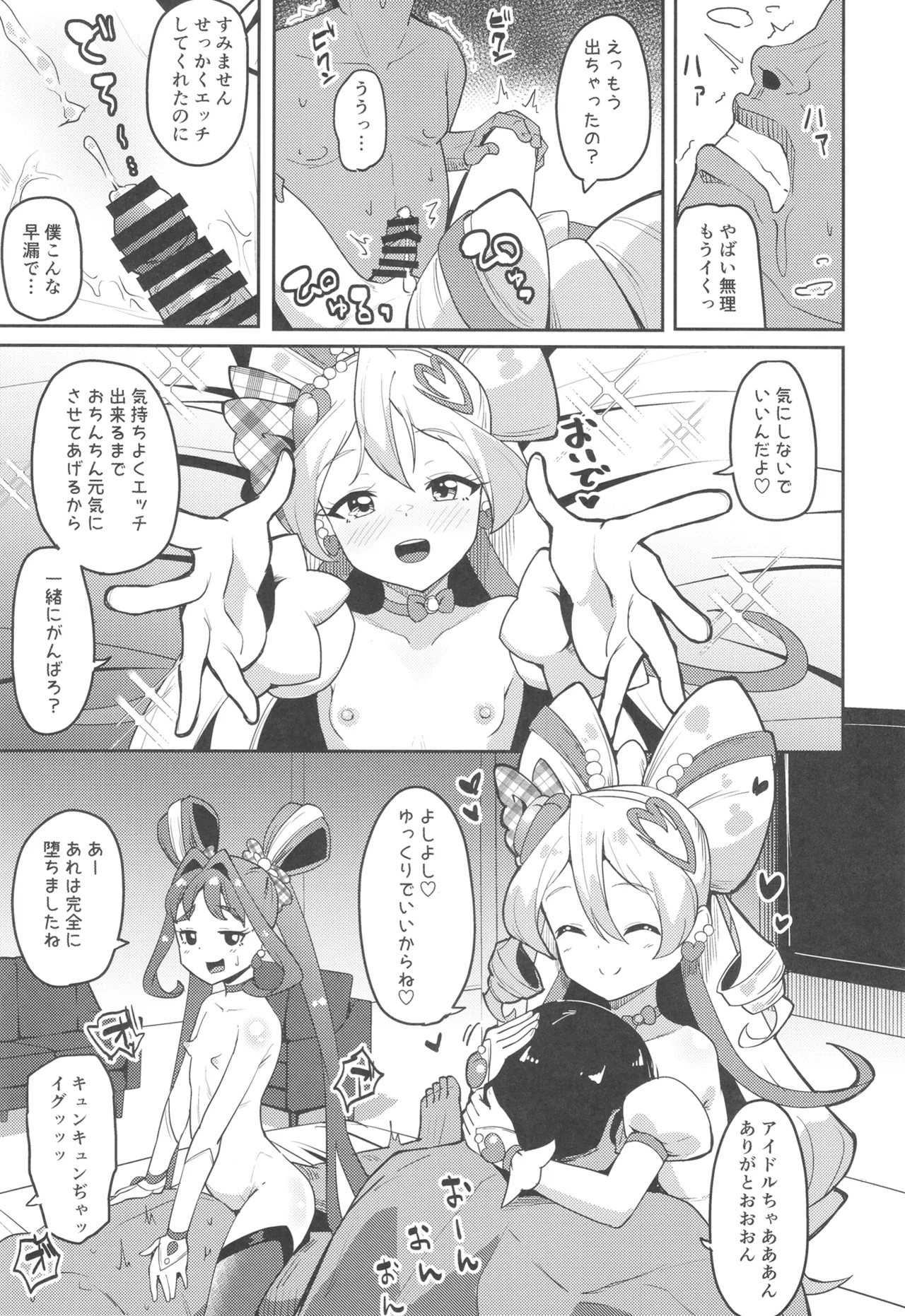 キミとぱこぱこ☆ファン感謝祭 Page.12