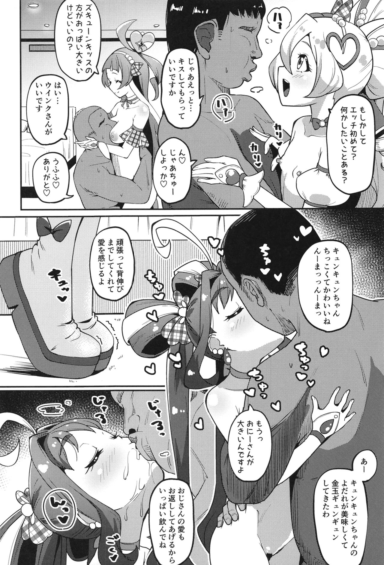 キミとぱこぱこ☆ファン感謝祭 Page.3