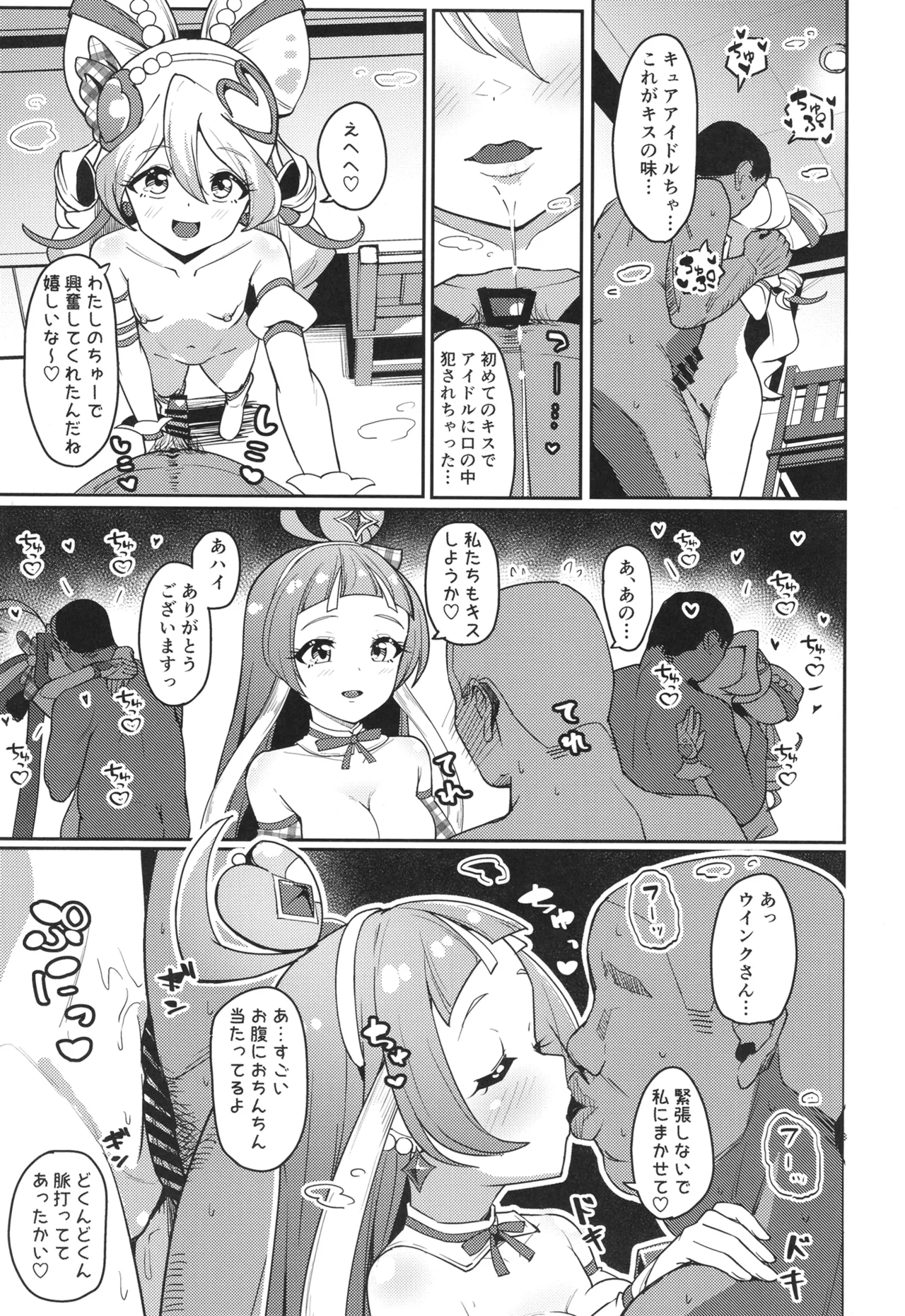 キミとぱこぱこ☆ファン感謝祭 Page.4