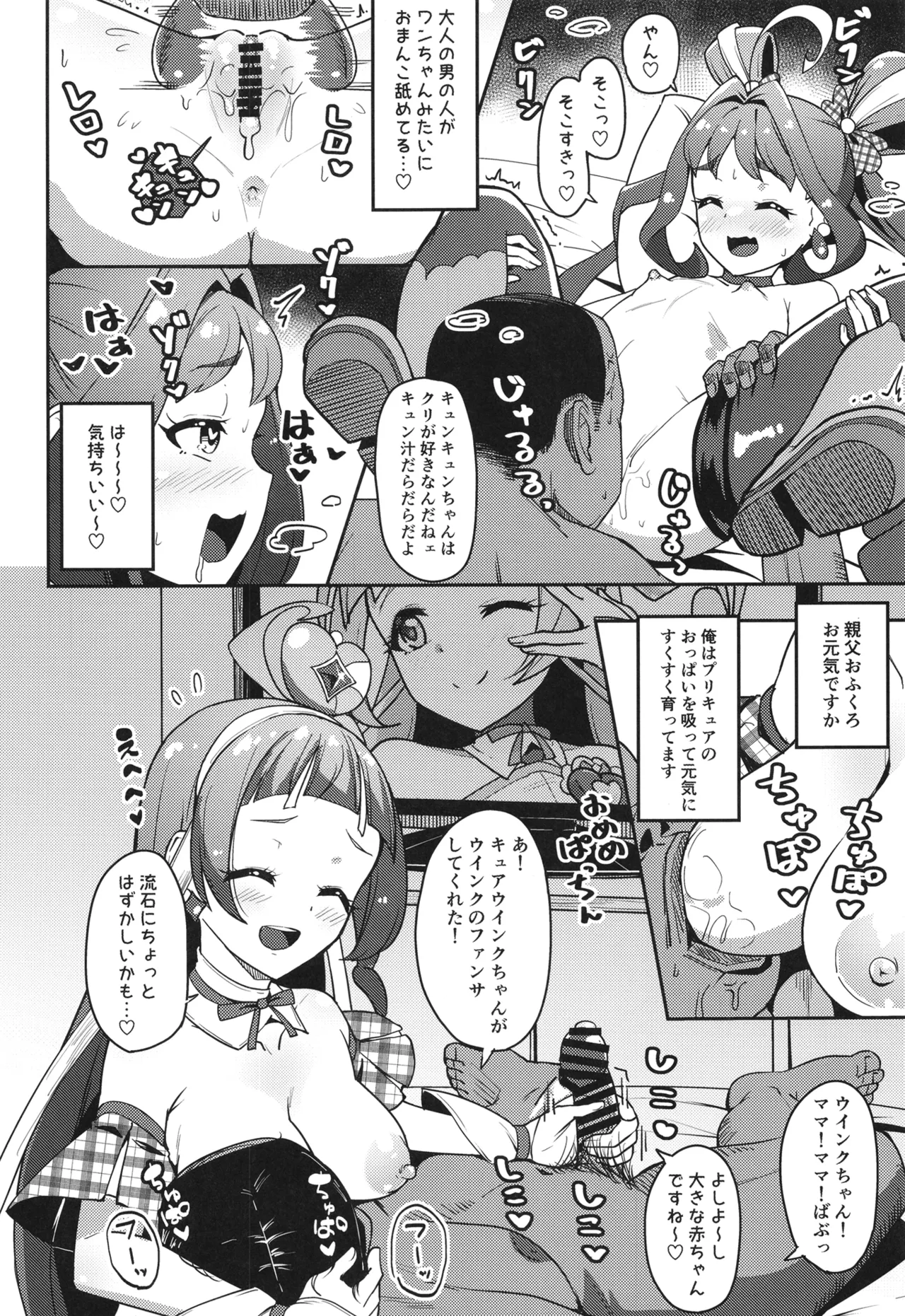 キミとぱこぱこ☆ファン感謝祭 Page.9