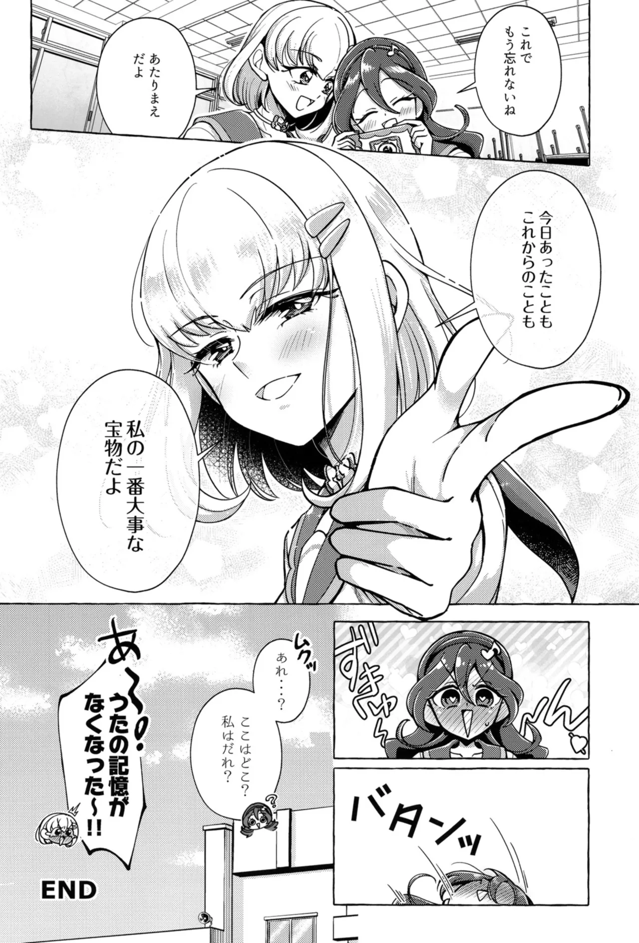ボンボン and ショボッボボンボン Page.27