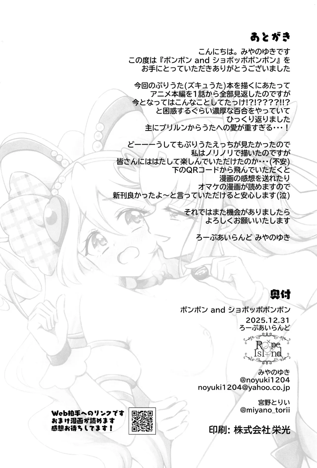 ボンボン and ショボッボボンボン Page.29