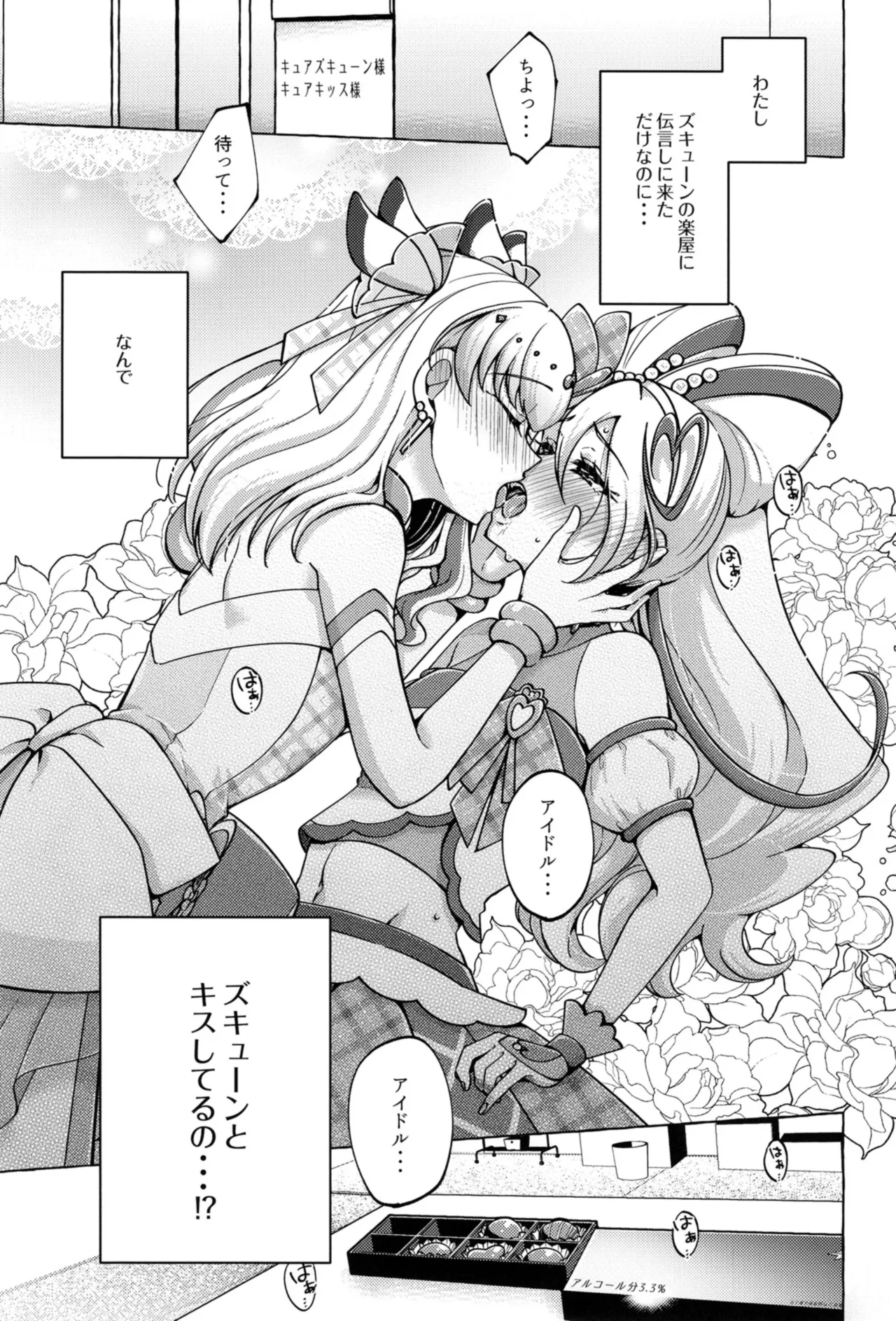 ボンボン and ショボッボボンボン Page.4