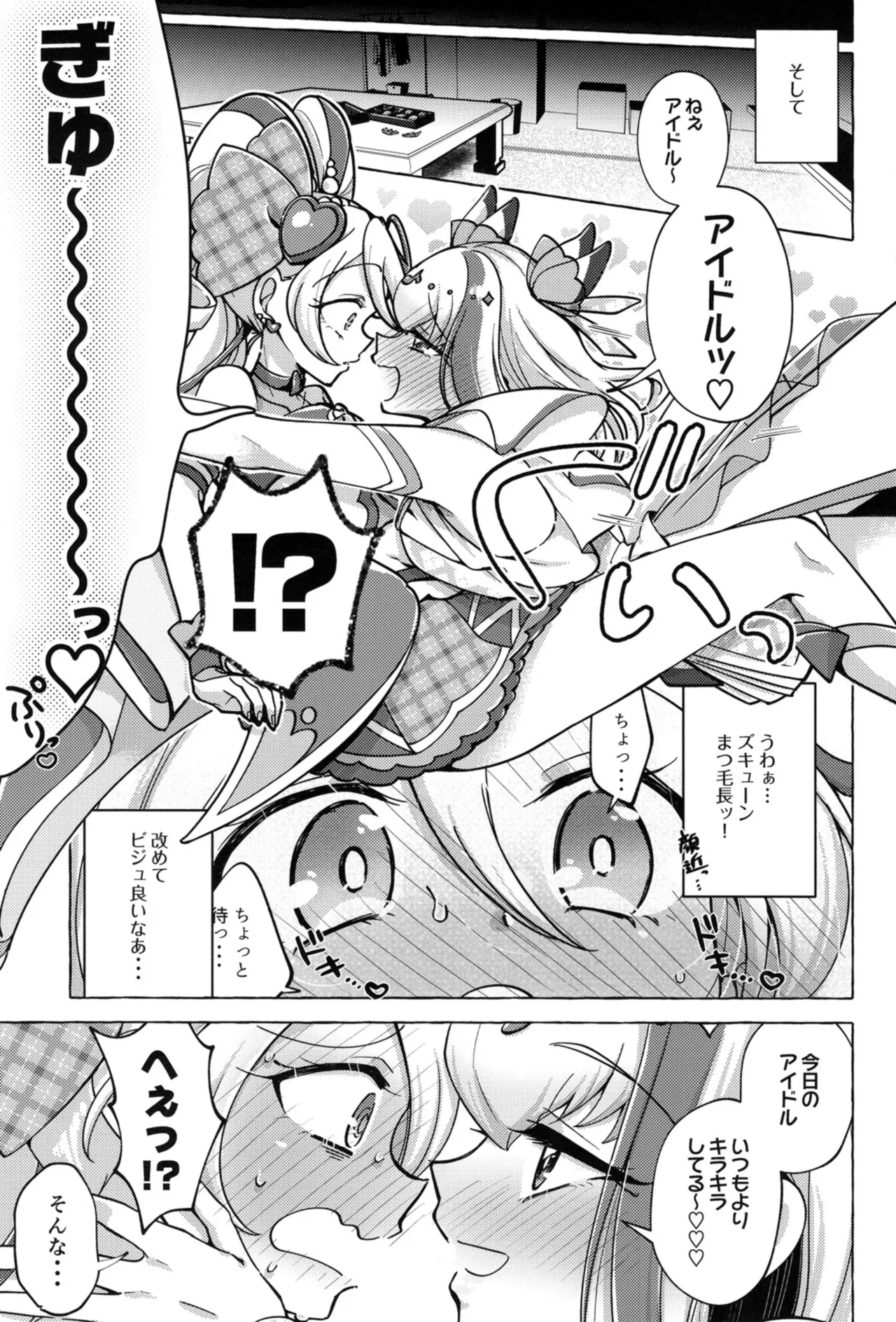 ボンボン and ショボッボボンボン Page.6