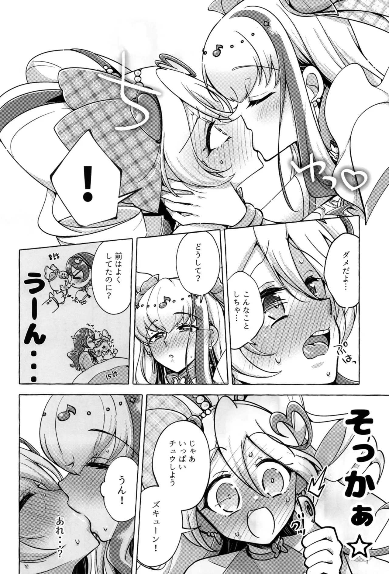 ボンボン and ショボッボボンボン Page.7