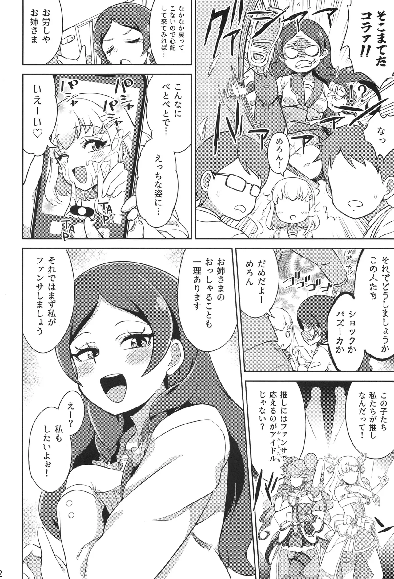 学校でファンサ Page.11