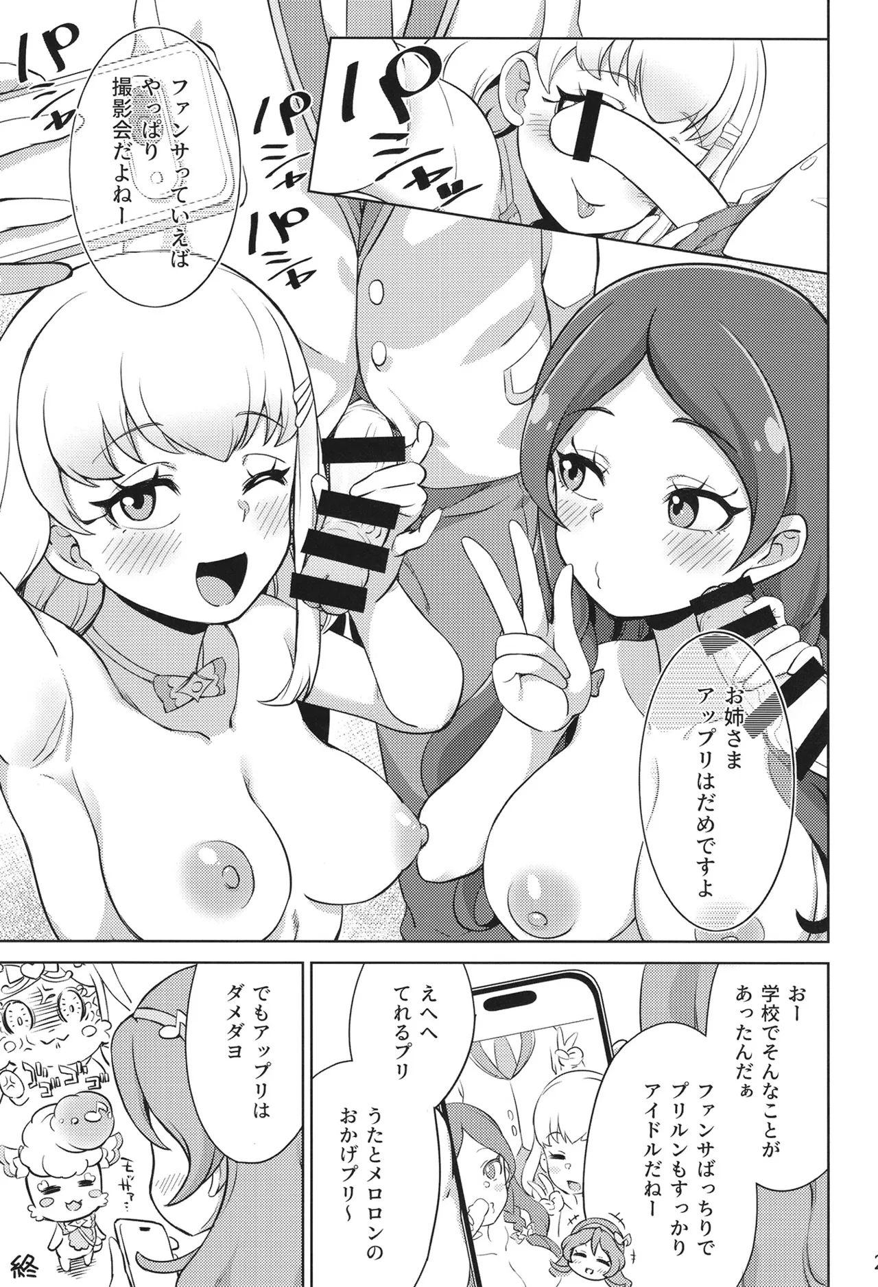 学校でファンサ Page.20