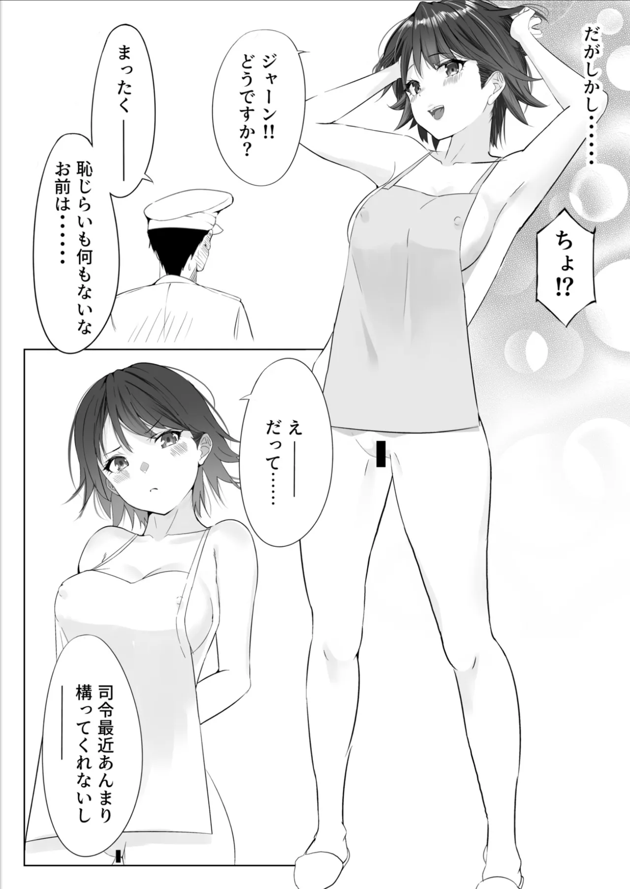アンニュイコミック〜艦○たちの純愛姫初め〜 Page.19