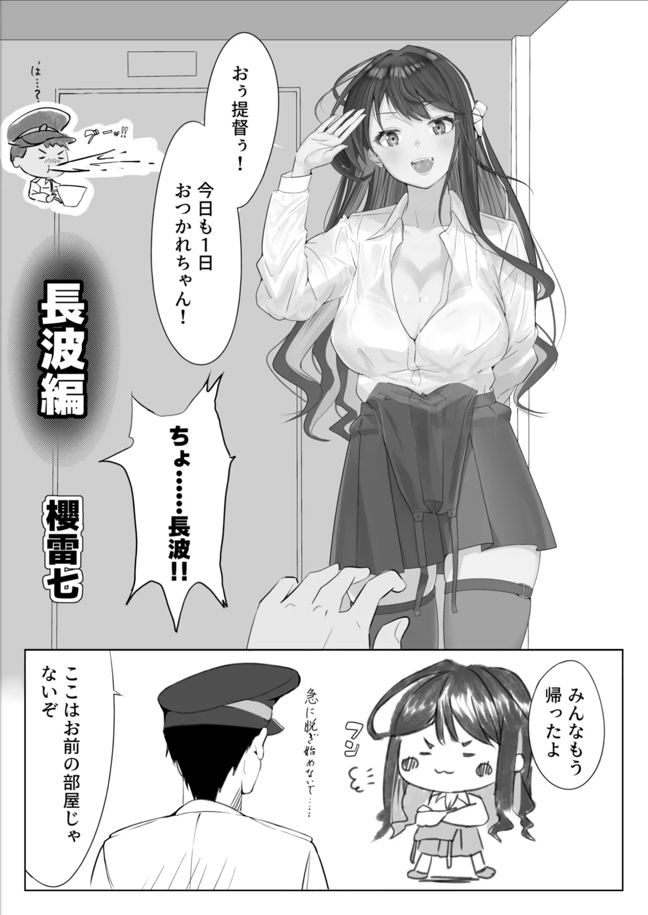 アンニュイコミック〜艦○たちの純愛姫初め〜 Page.2