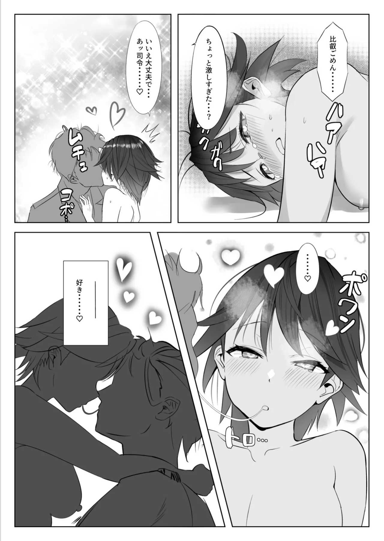 アンニュイコミック〜艦○たちの純愛姫初め〜 Page.22