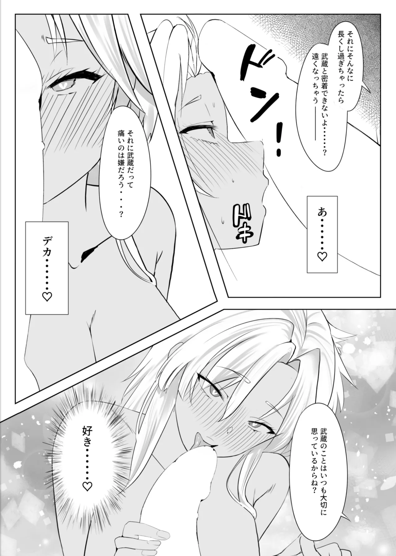 アンニュイコミック〜艦○たちの純愛姫初め〜 Page.34