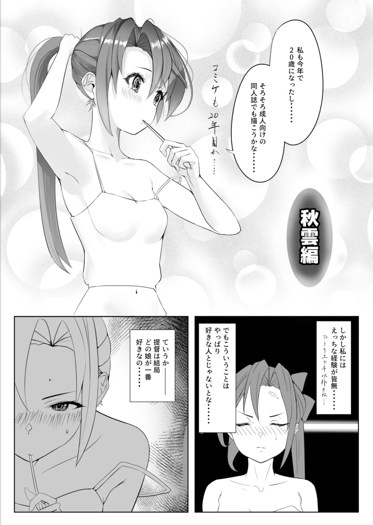 アンニュイコミック〜艦○たちの純愛姫初め〜 Page.45