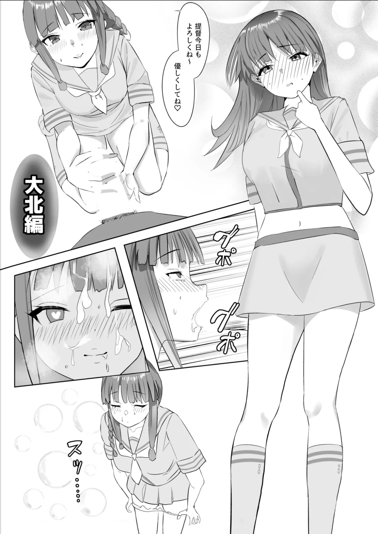 アンニュイコミック〜艦○たちの純愛姫初め〜 Page.51