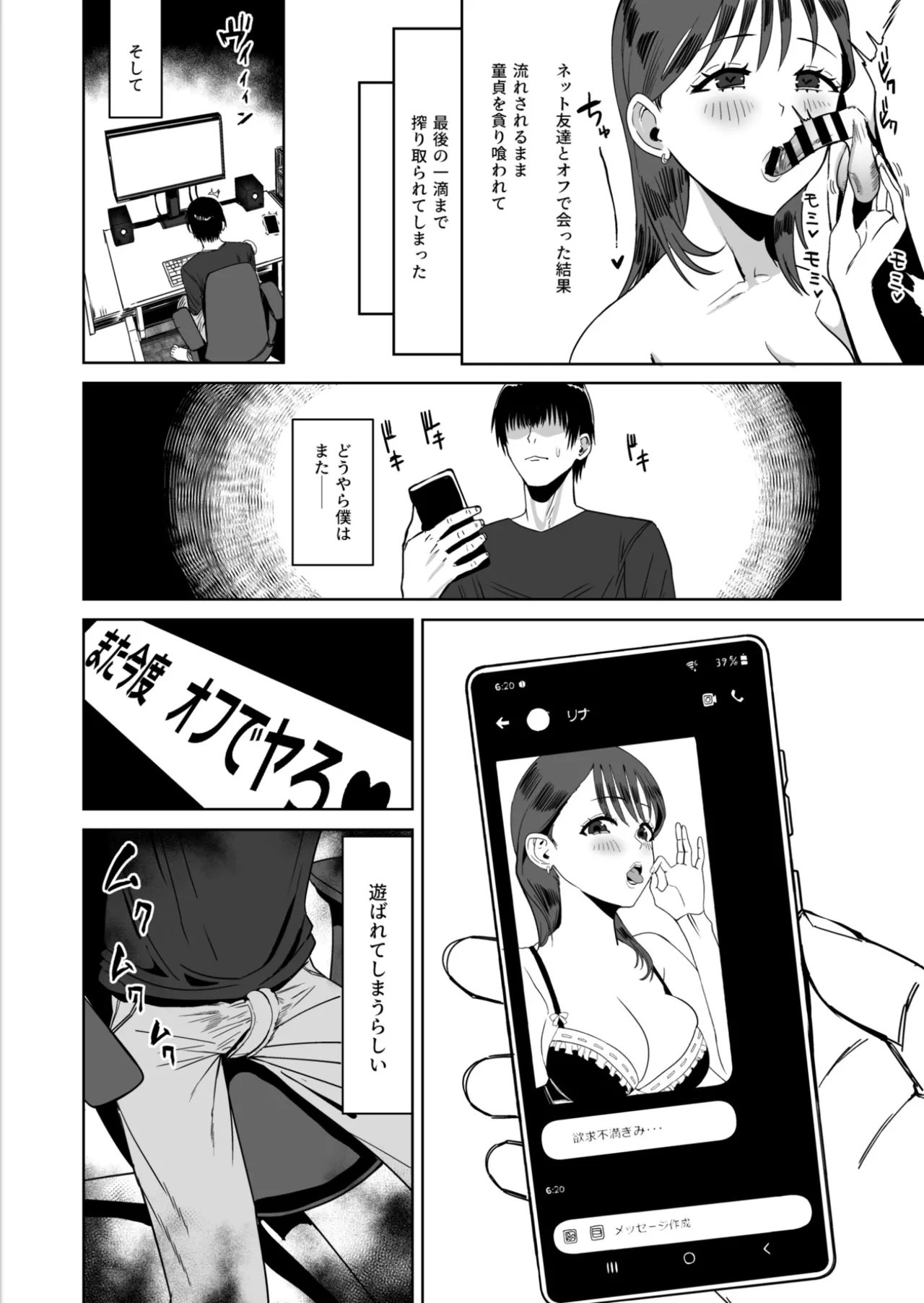 オフで会お ネットの女友達に迫られナマ中出し Page.16