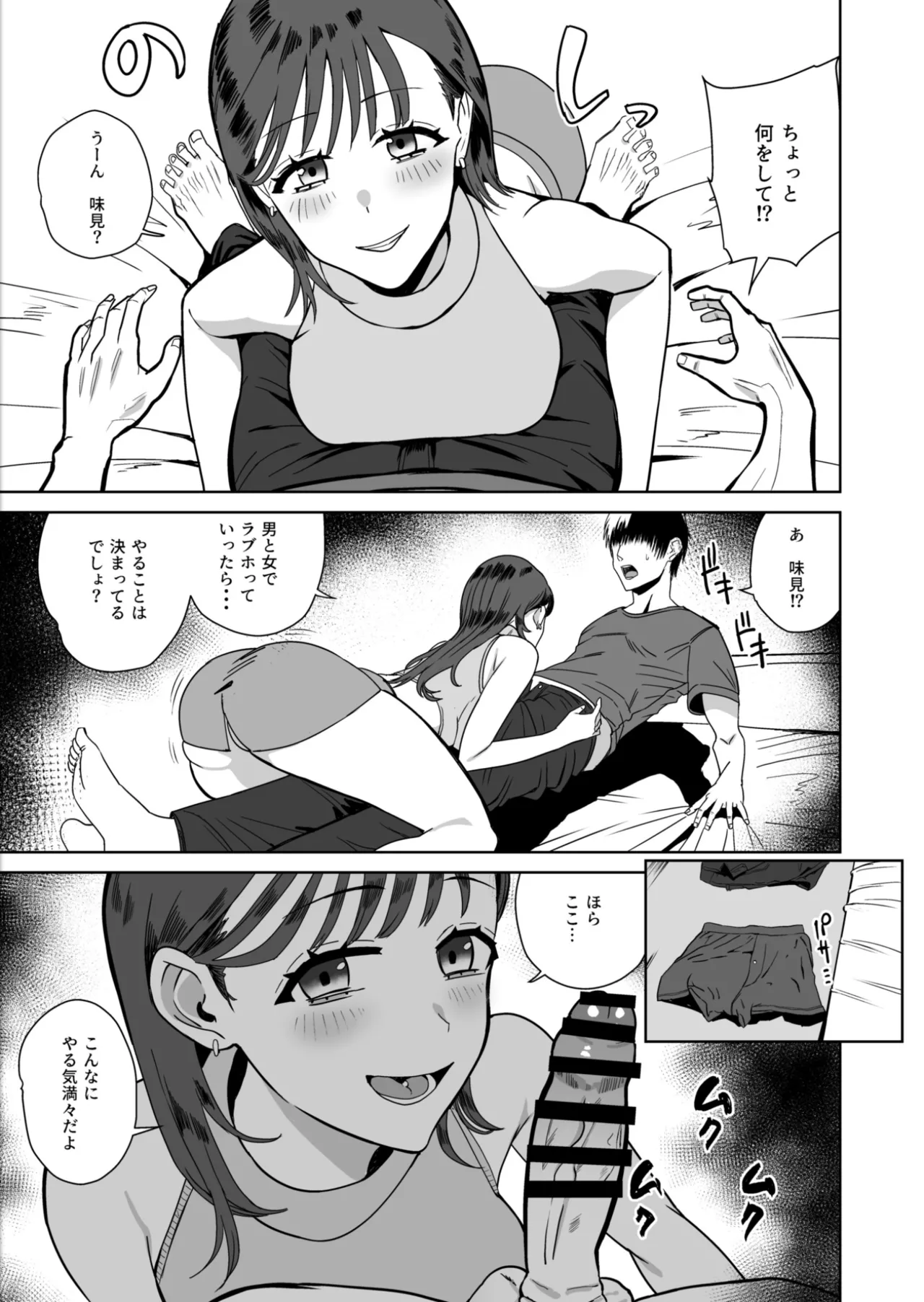 オフで会お ネットの女友達に迫られナマ中出し Page.3