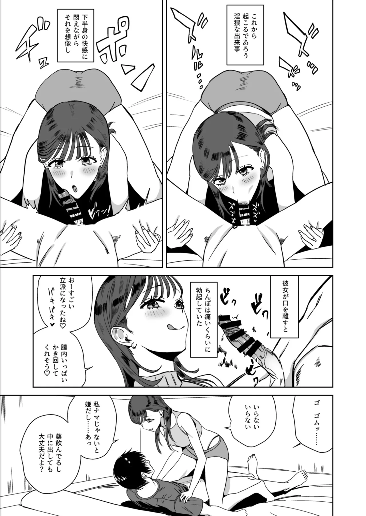オフで会お ネットの女友達に迫られナマ中出し Page.5