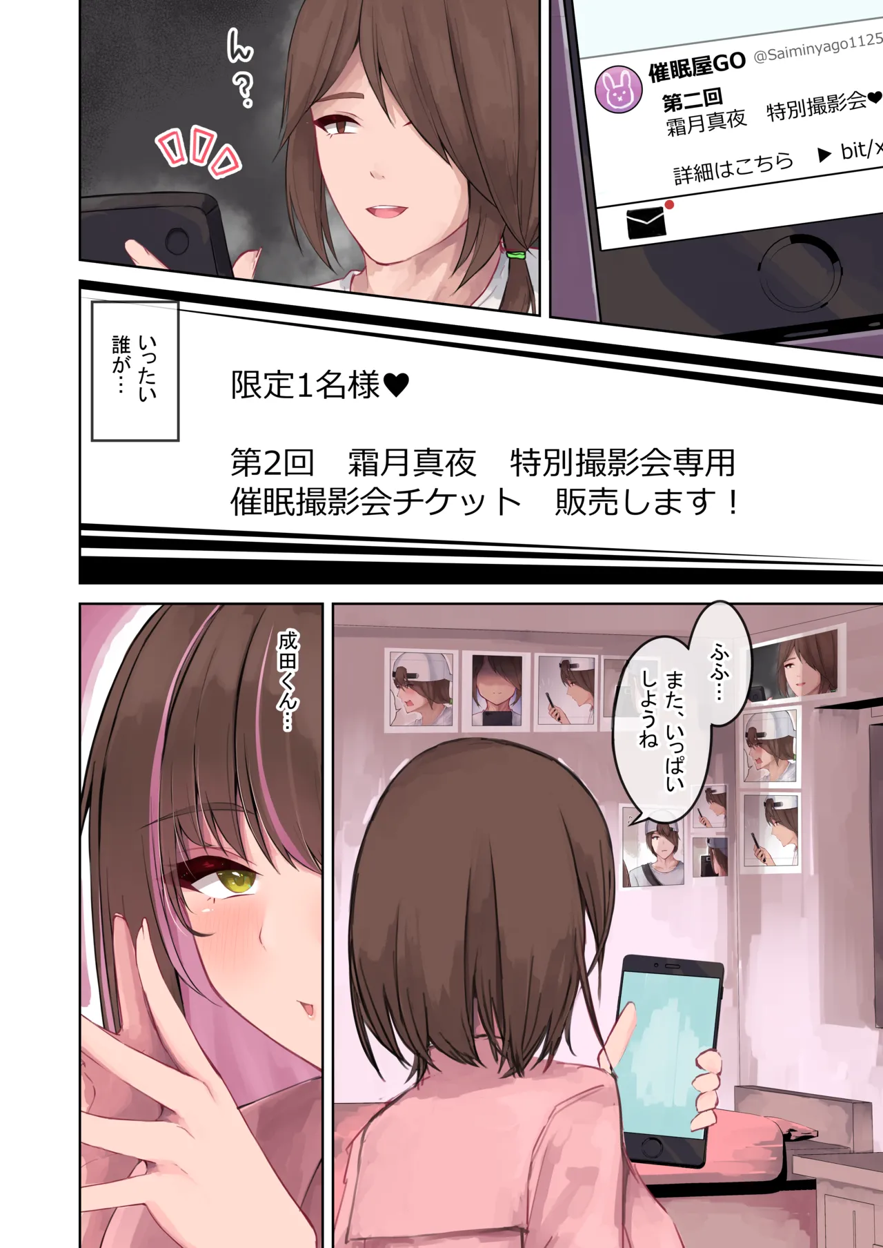 ねぇねぇ、次は何着る? Page.30