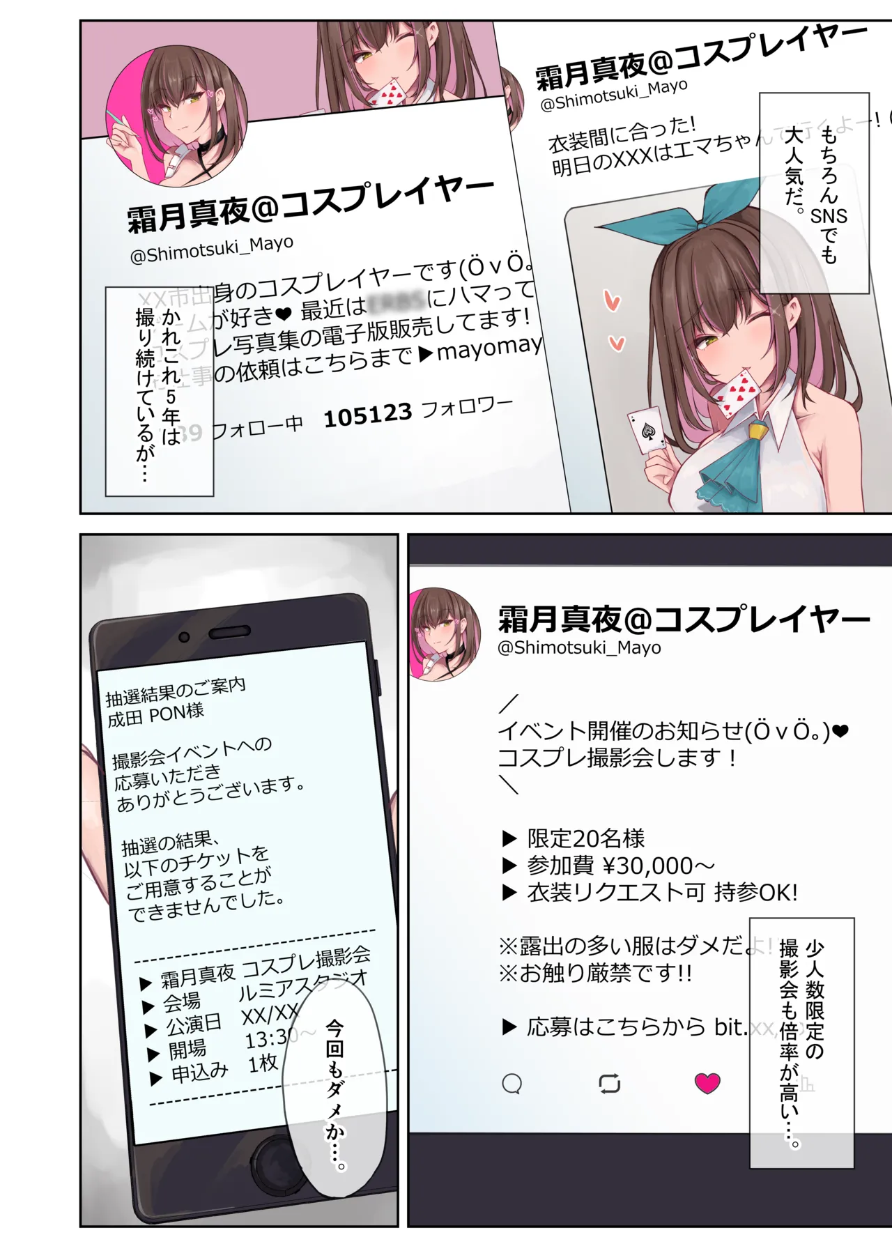 ねぇねぇ、次は何着る? Page.4