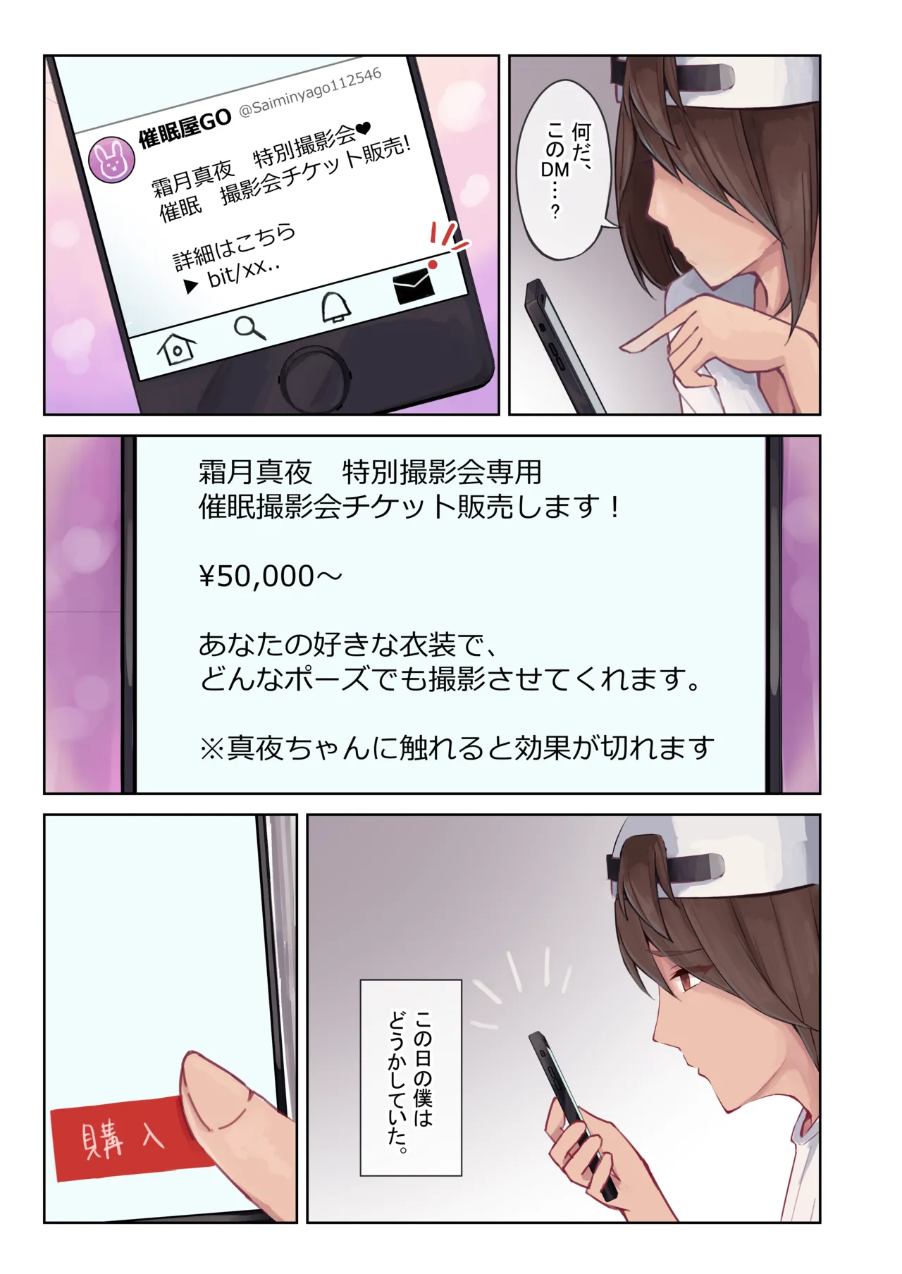 ねぇねぇ、次は何着る? Page.5