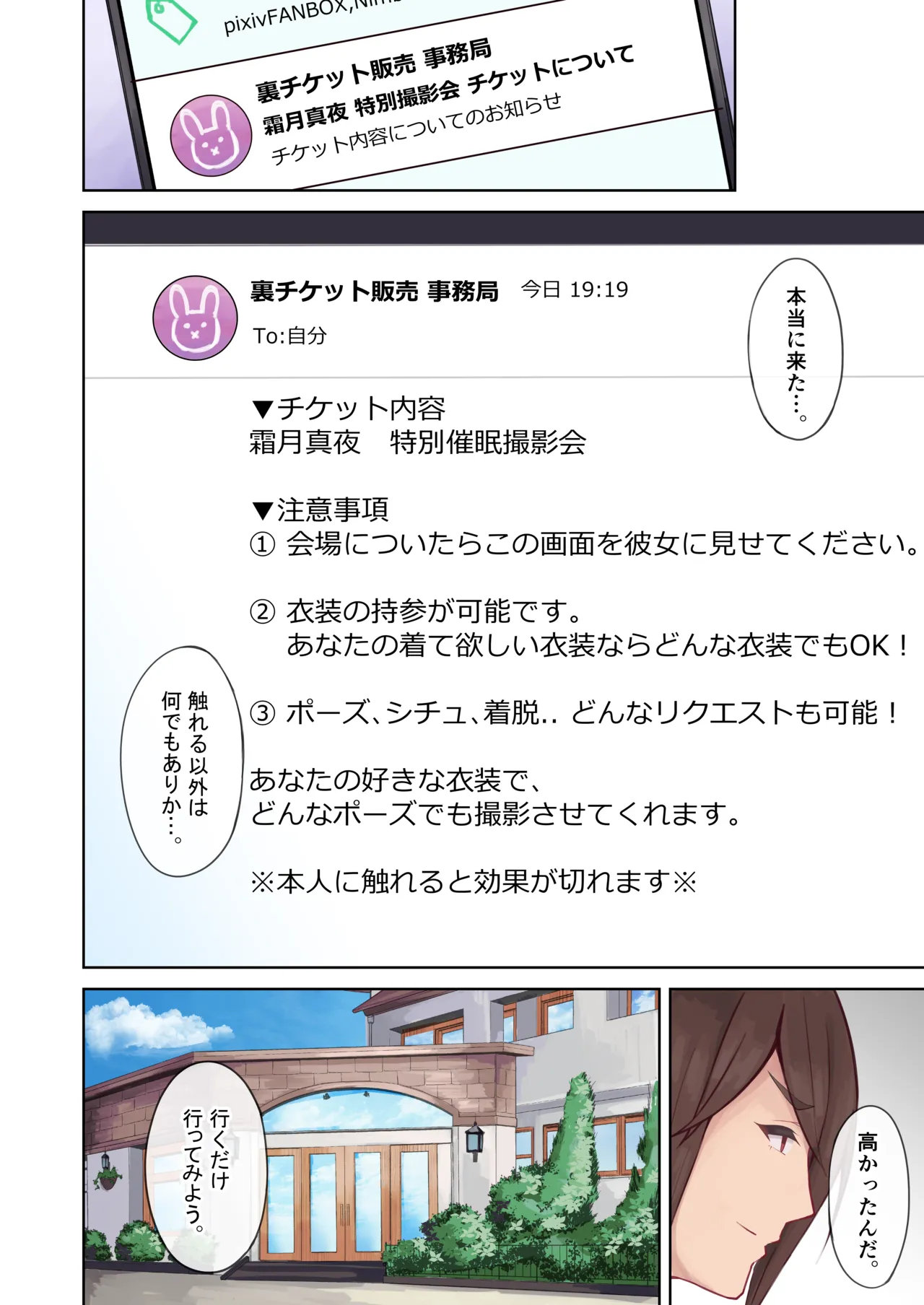 ねぇねぇ、次は何着る? Page.6