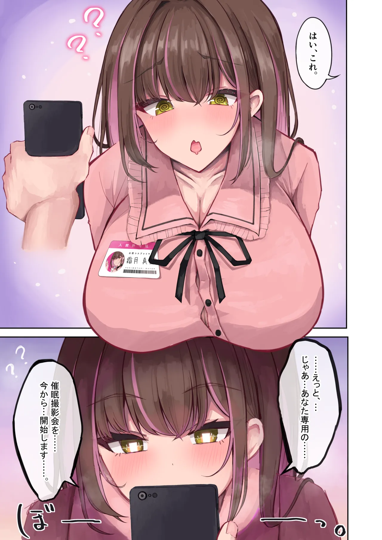 ねぇねぇ、次は何着る? Page.7