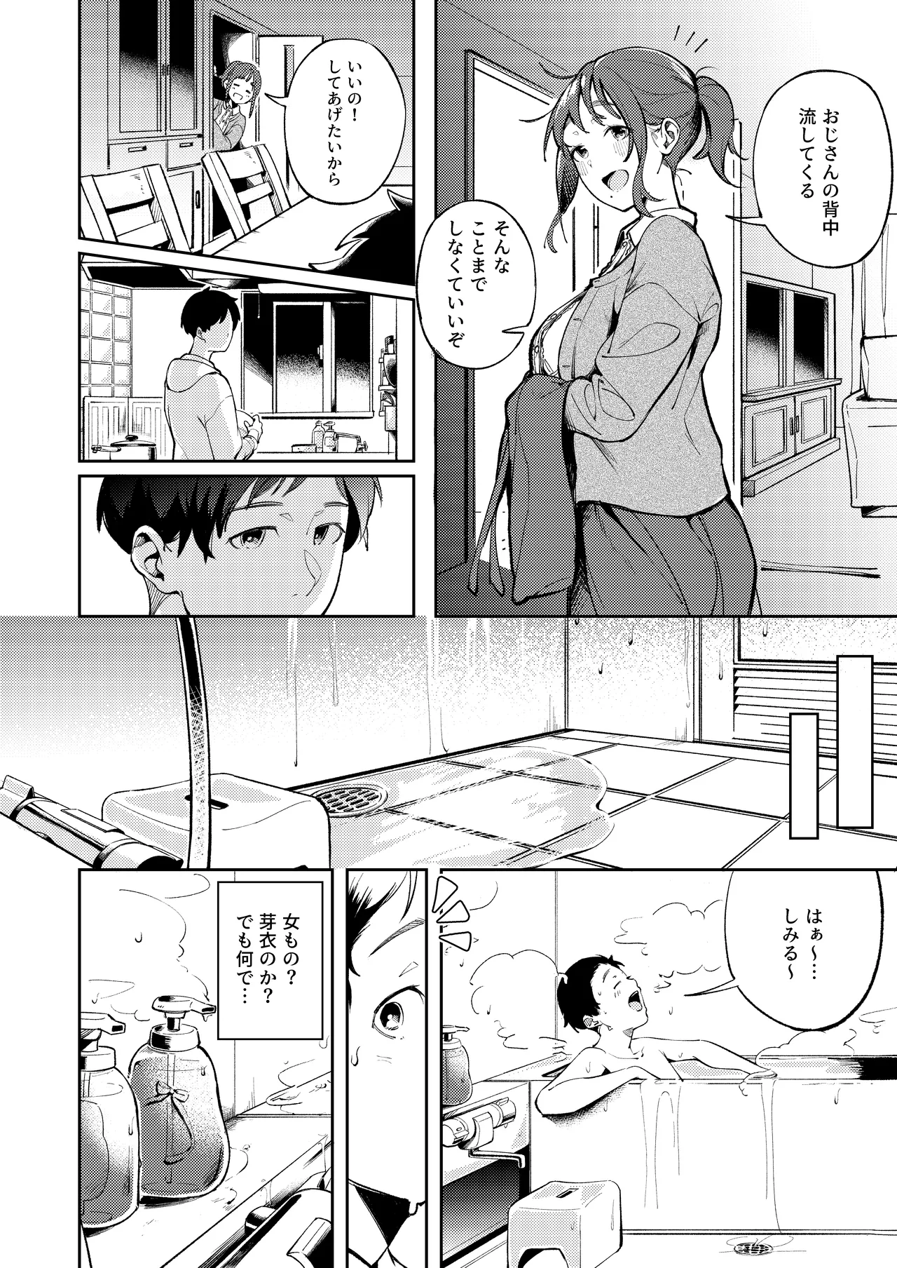久しぶりに帰省したら幼馴染が父に抱かれてた Page.10