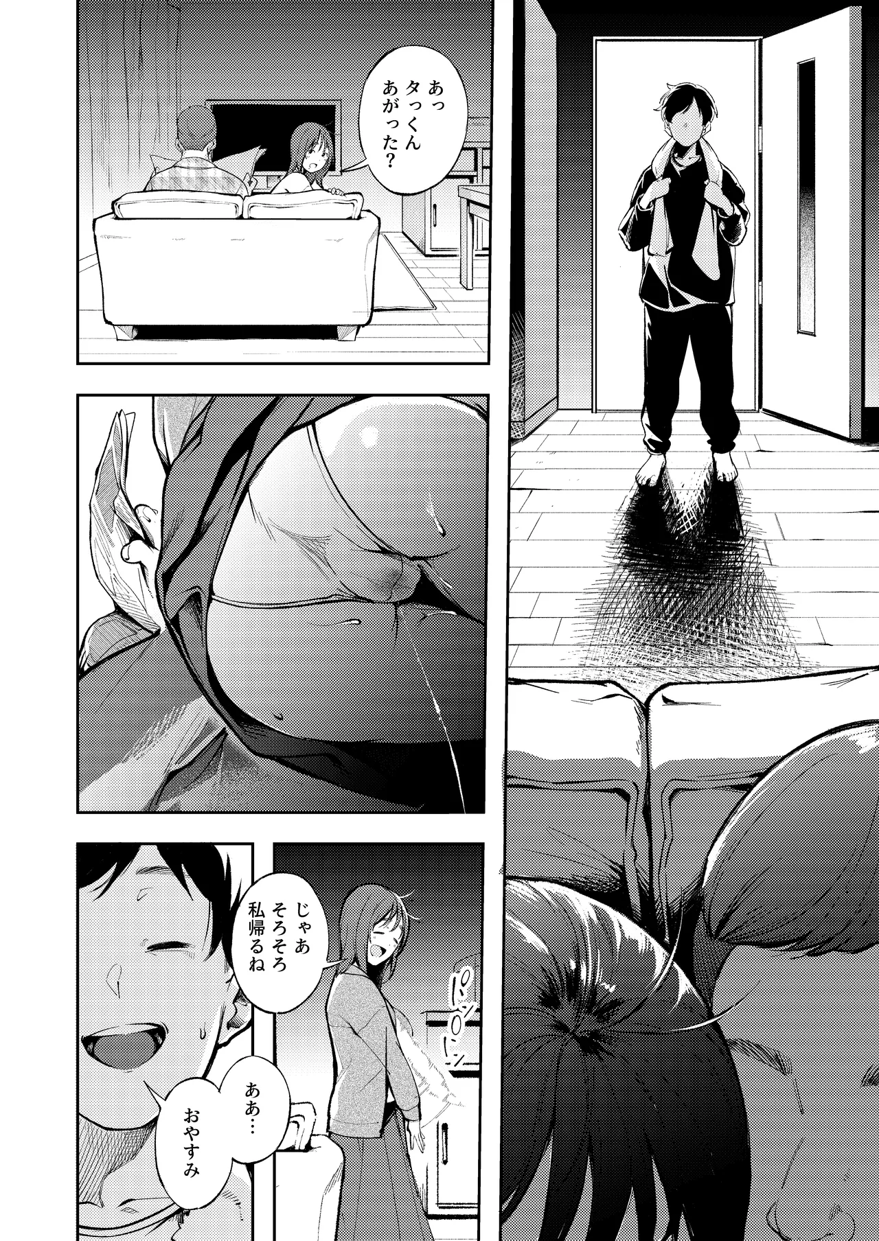 久しぶりに帰省したら幼馴染が父に抱かれてた Page.12