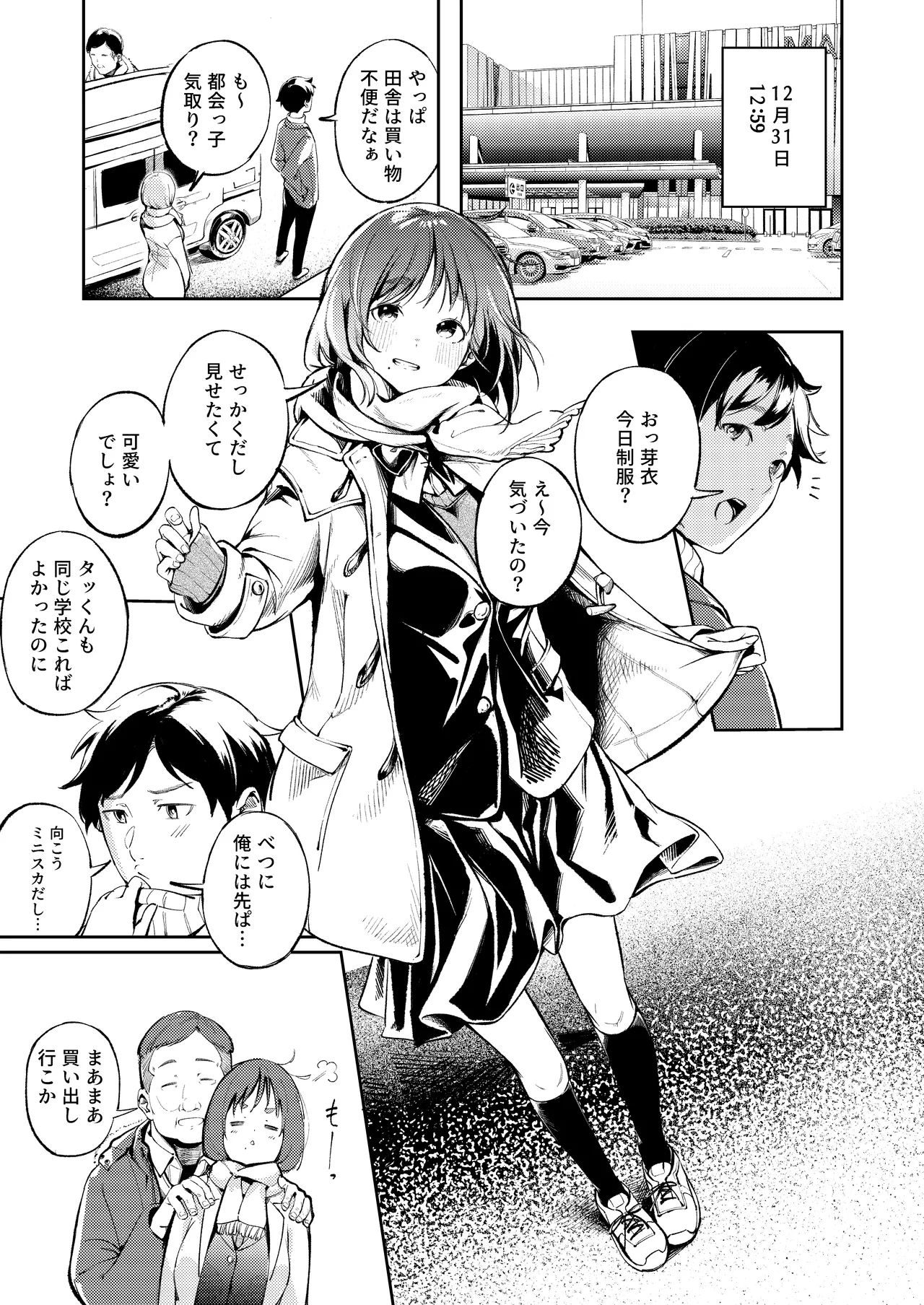 久しぶりに帰省したら幼馴染が父に抱かれてた Page.13