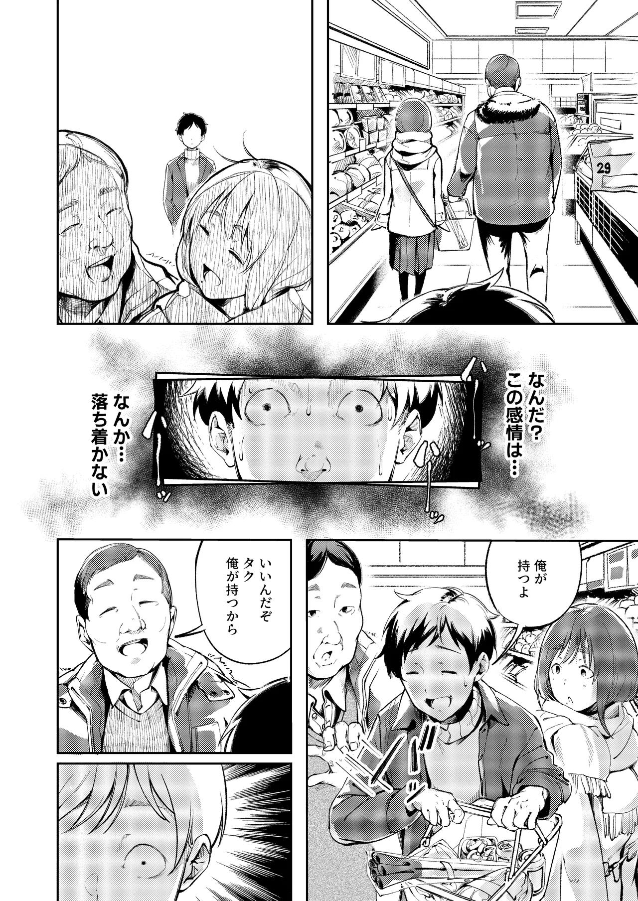 久しぶりに帰省したら幼馴染が父に抱かれてた Page.14