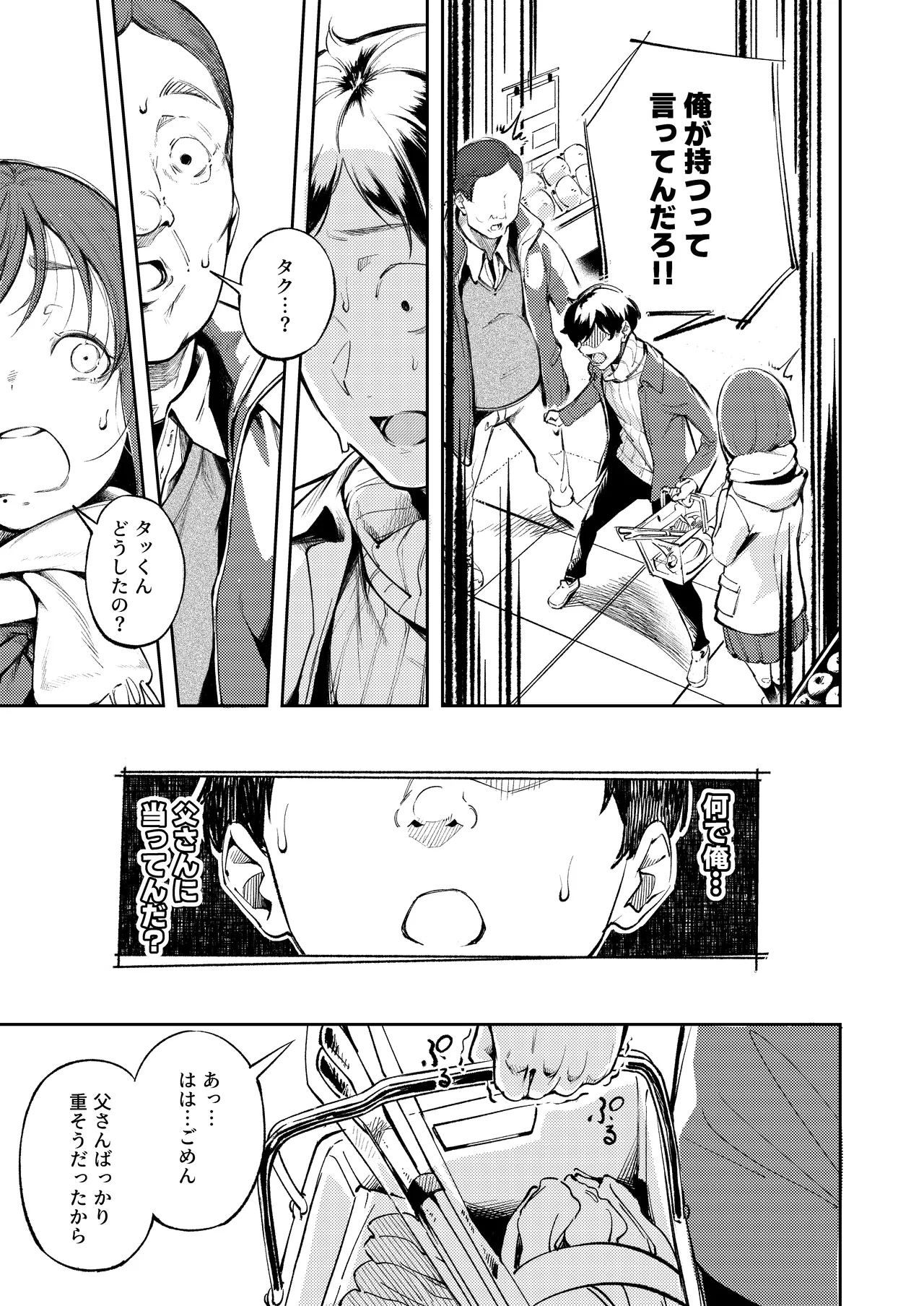 久しぶりに帰省したら幼馴染が父に抱かれてた Page.15