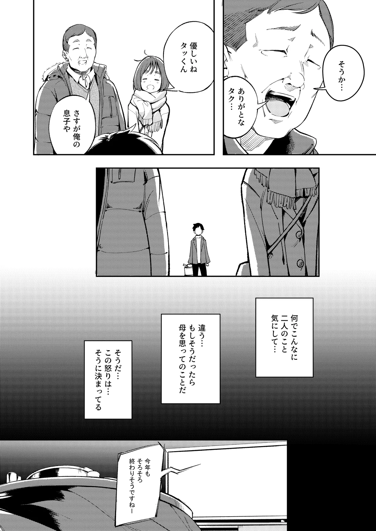 久しぶりに帰省したら幼馴染が父に抱かれてた Page.16