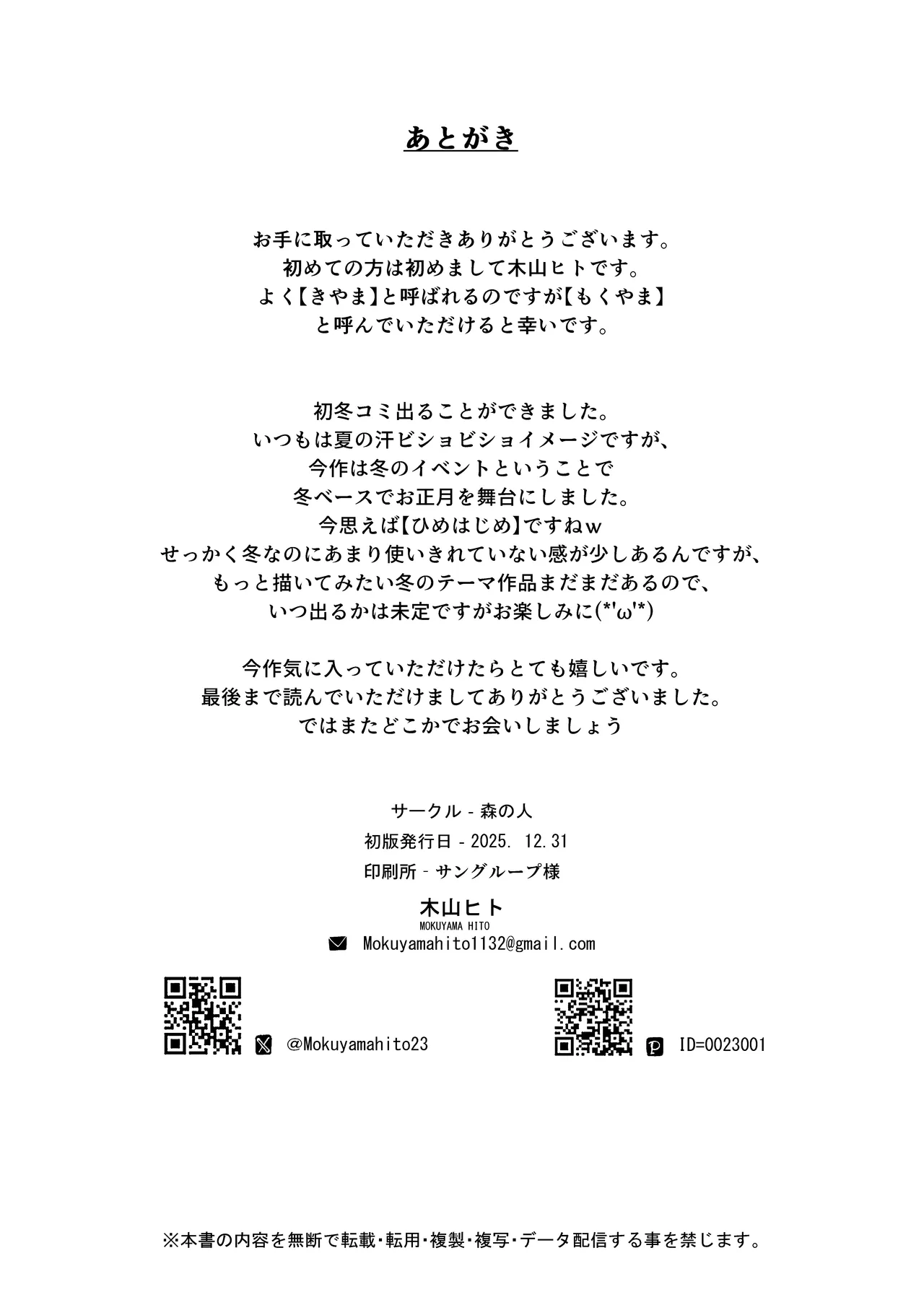 久しぶりに帰省したら幼馴染が父に抱かれてた Page.32