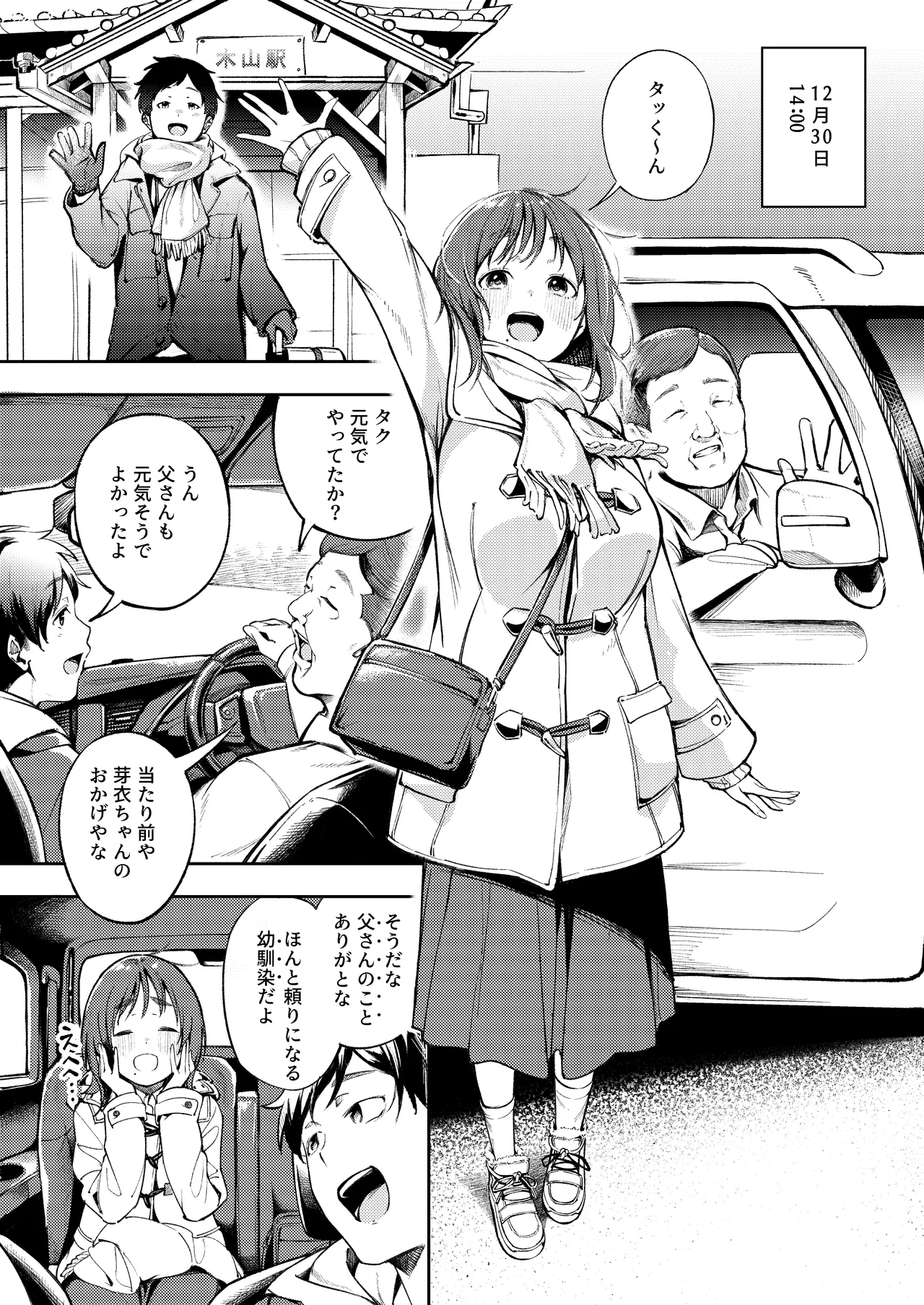 久しぶりに帰省したら幼馴染が父に抱かれてた Page.5