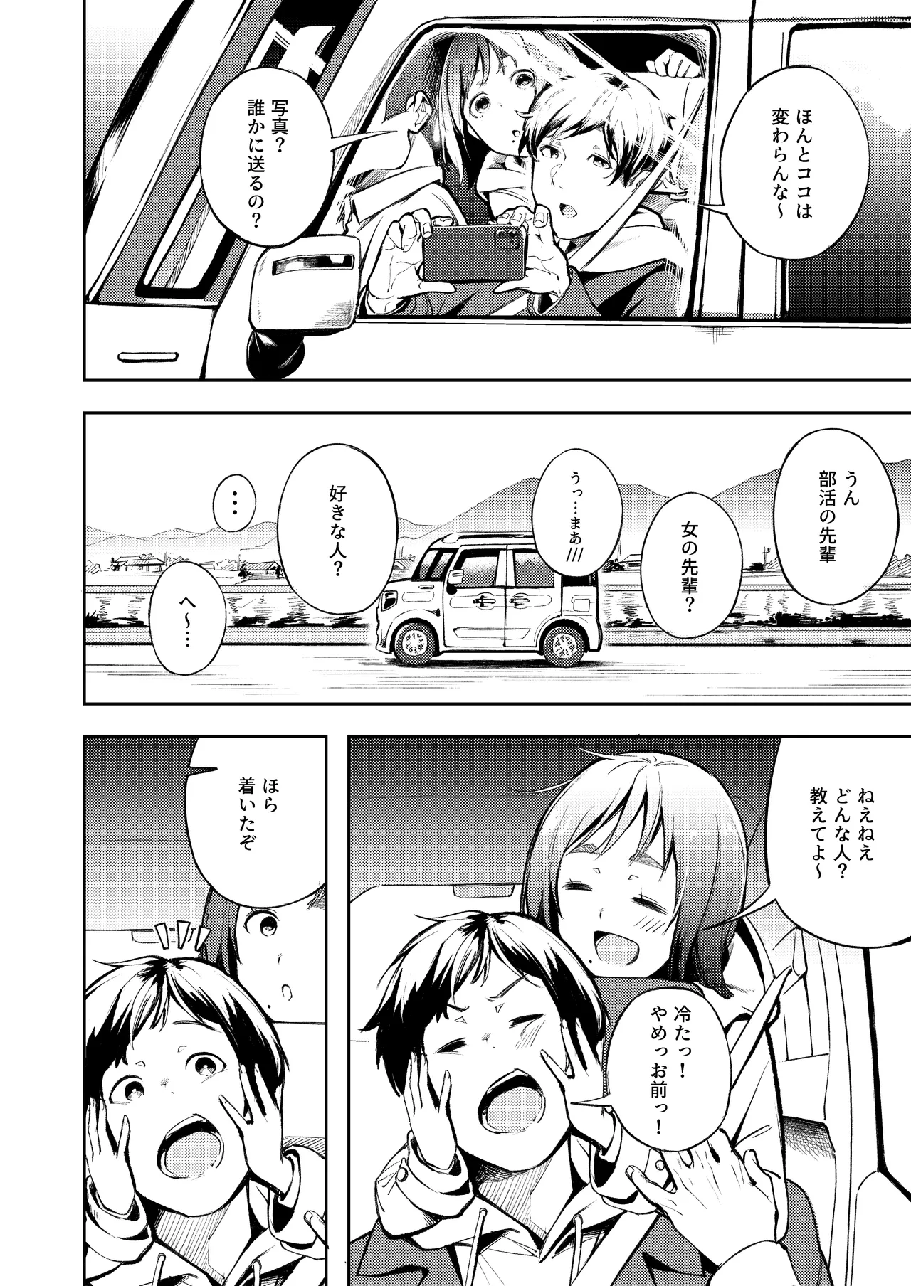 久しぶりに帰省したら幼馴染が父に抱かれてた Page.6