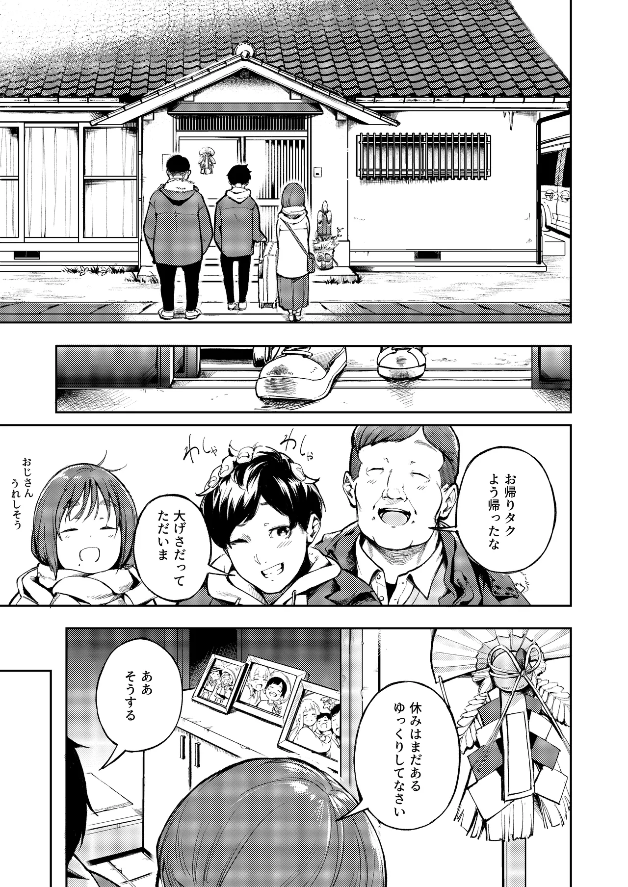 久しぶりに帰省したら幼馴染が父に抱かれてた Page.7