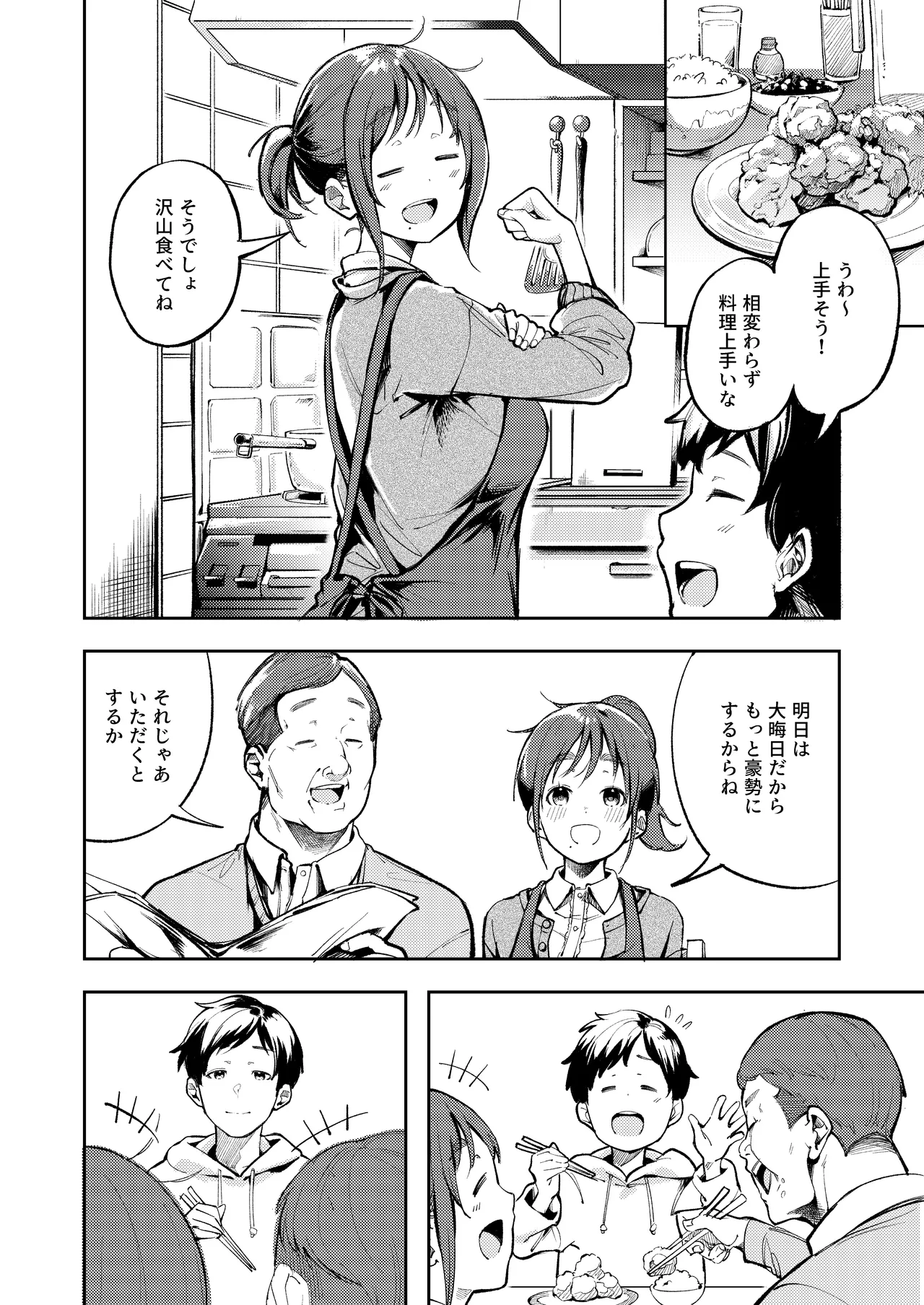 久しぶりに帰省したら幼馴染が父に抱かれてた Page.8