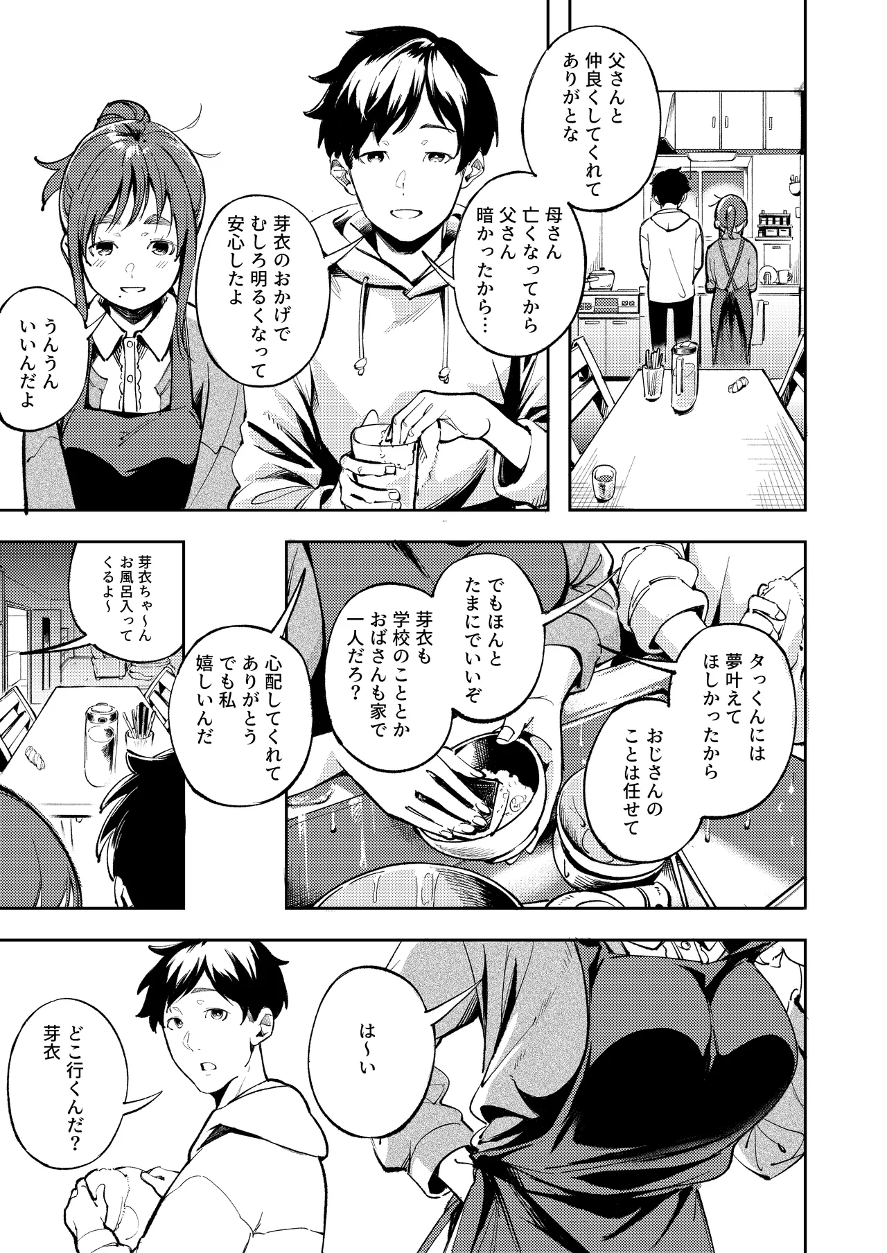 久しぶりに帰省したら幼馴染が父に抱かれてた Page.9