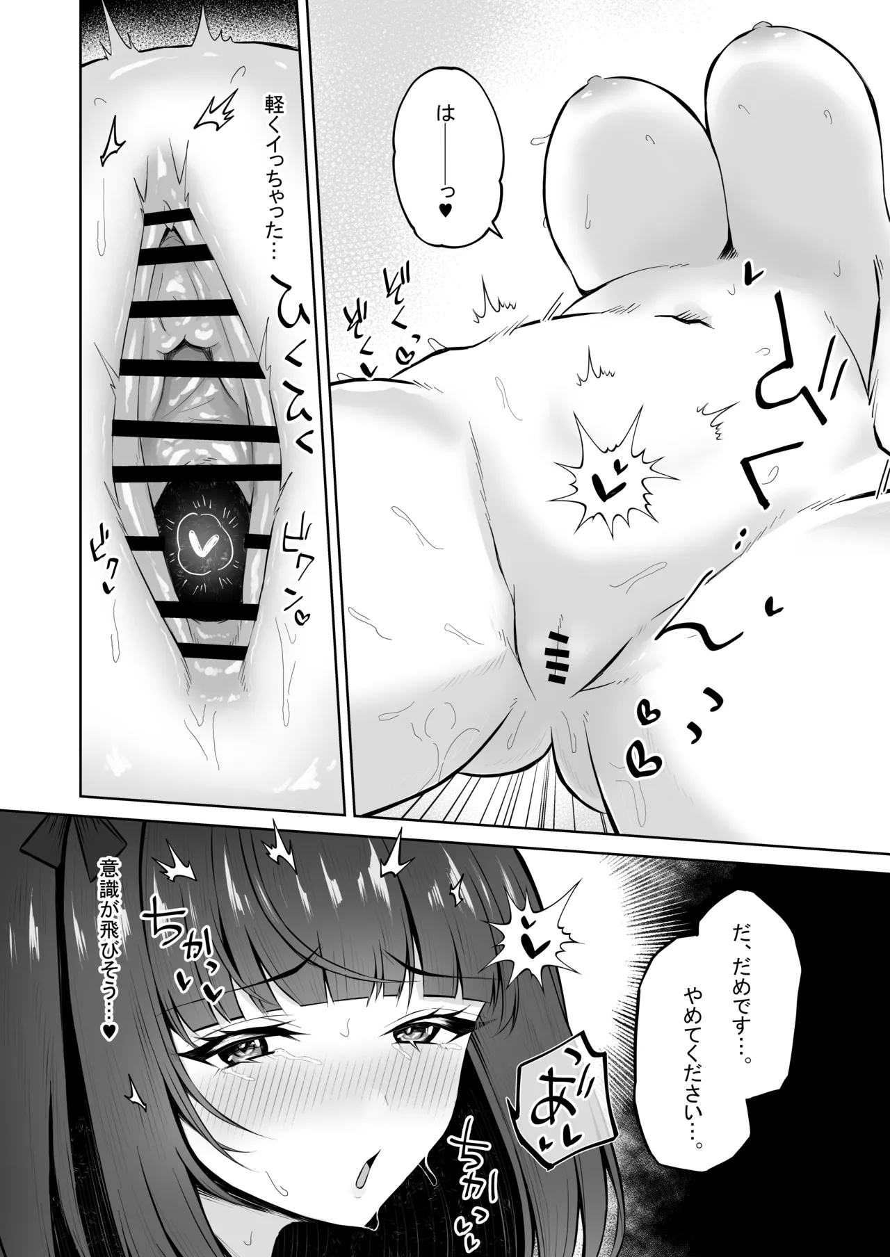 催眠街の誘惑 Page.29