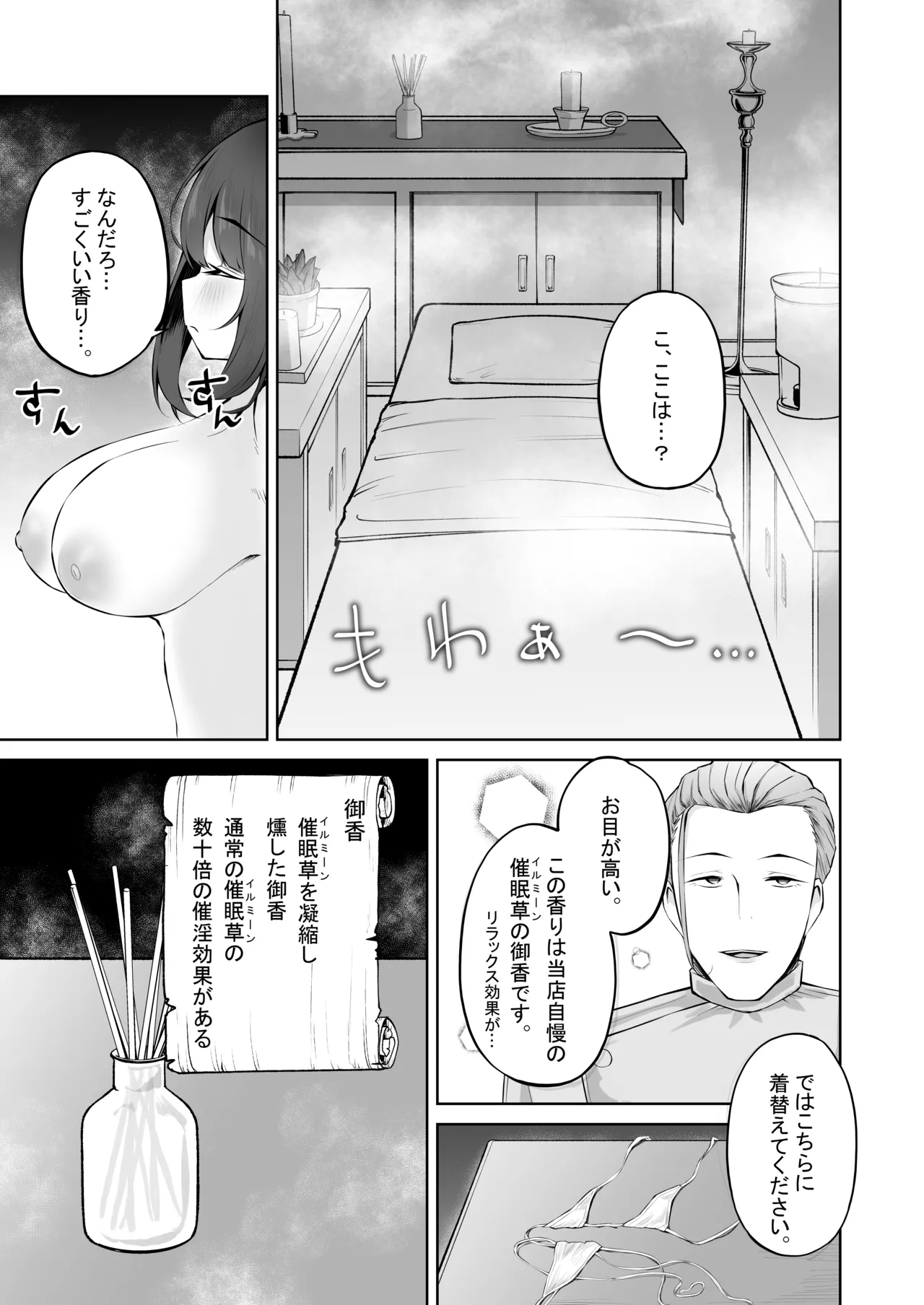 催眠街の誘惑 Page.32