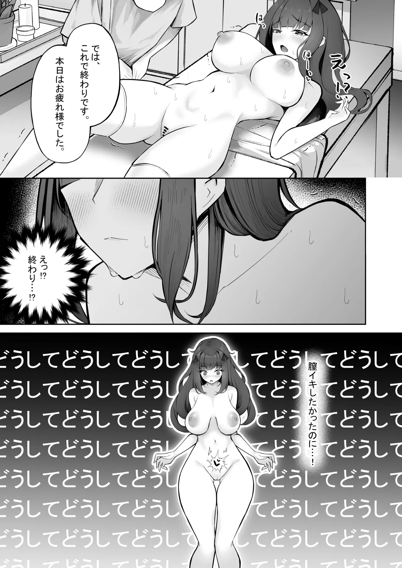催眠街の誘惑 Page.42