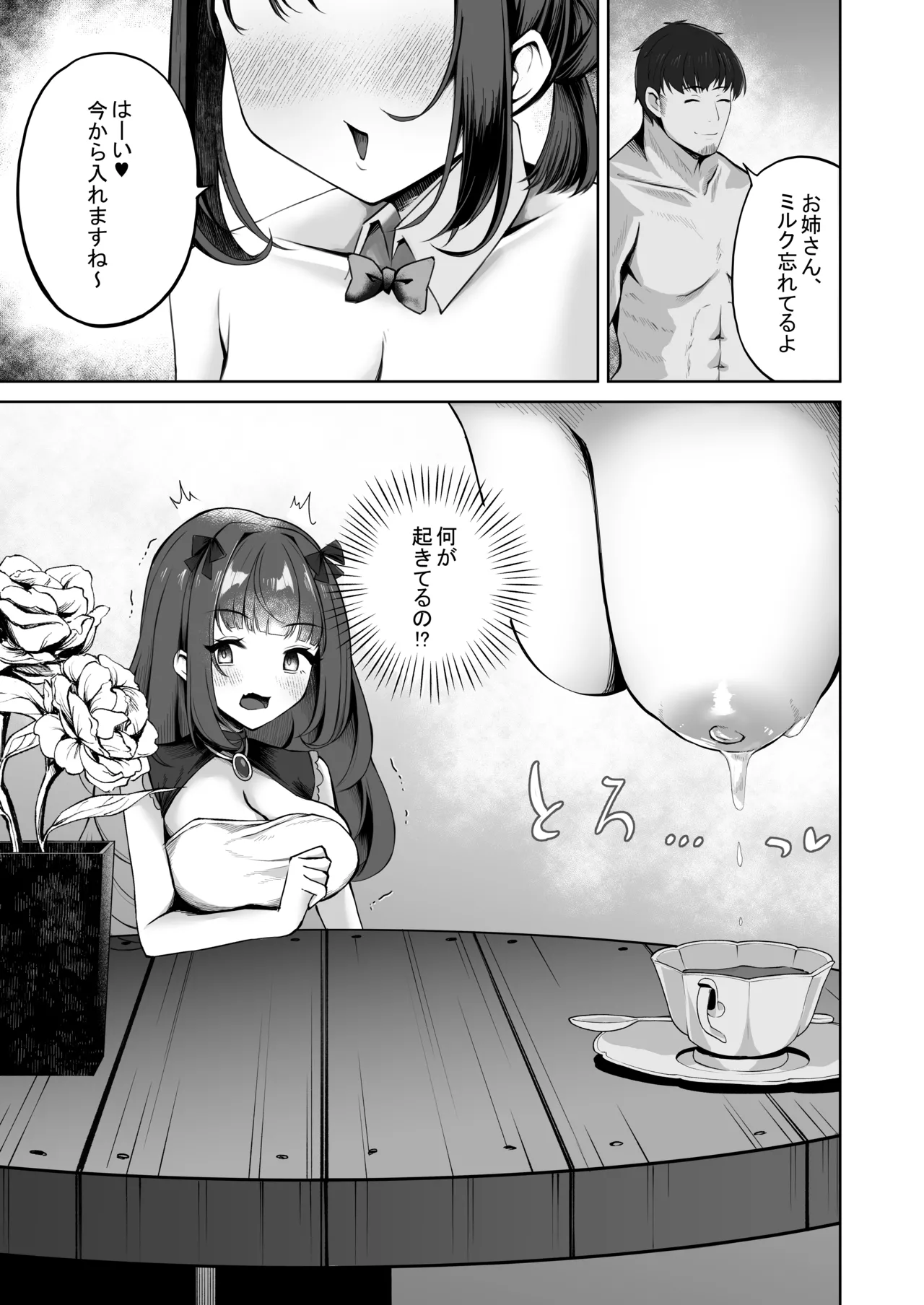 催眠街の誘惑 Page.6