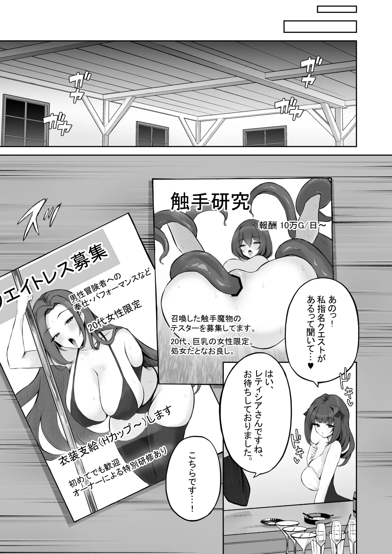 催眠街の誘惑 Page.60