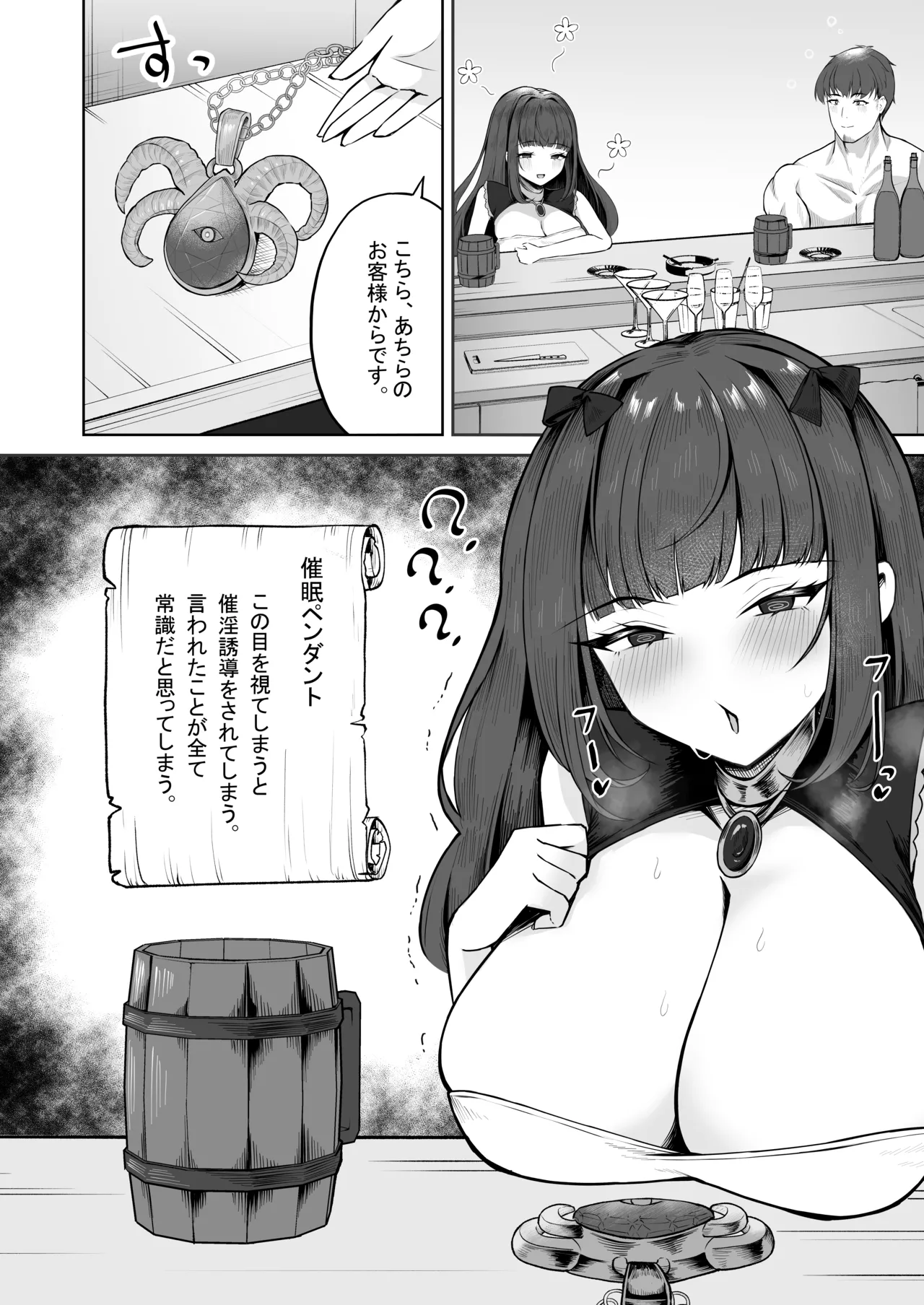 催眠街の誘惑 Page.7