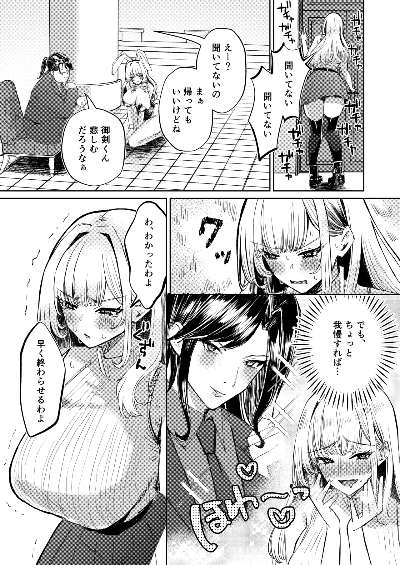 地雷双六 Page.10