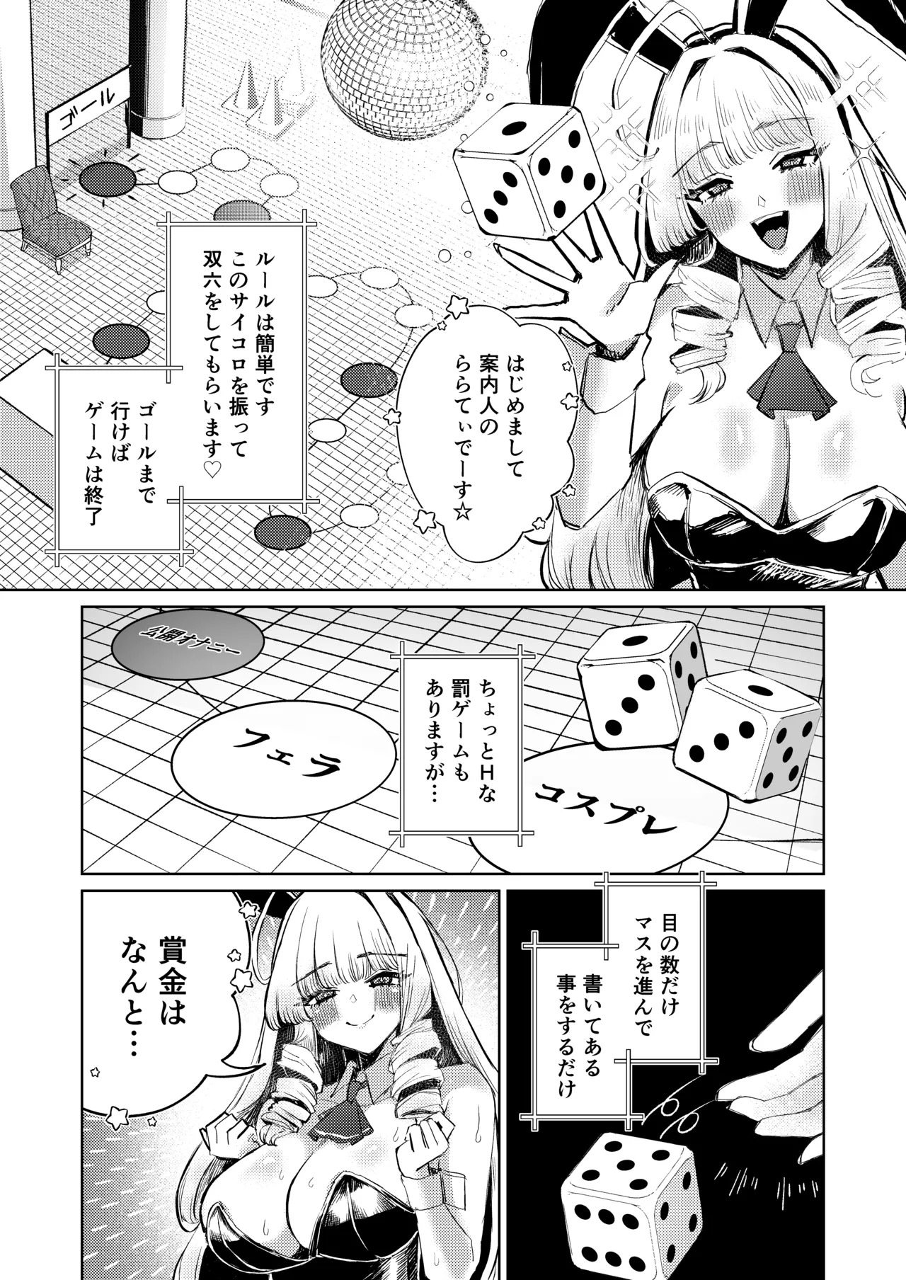 地雷双六 Page.11